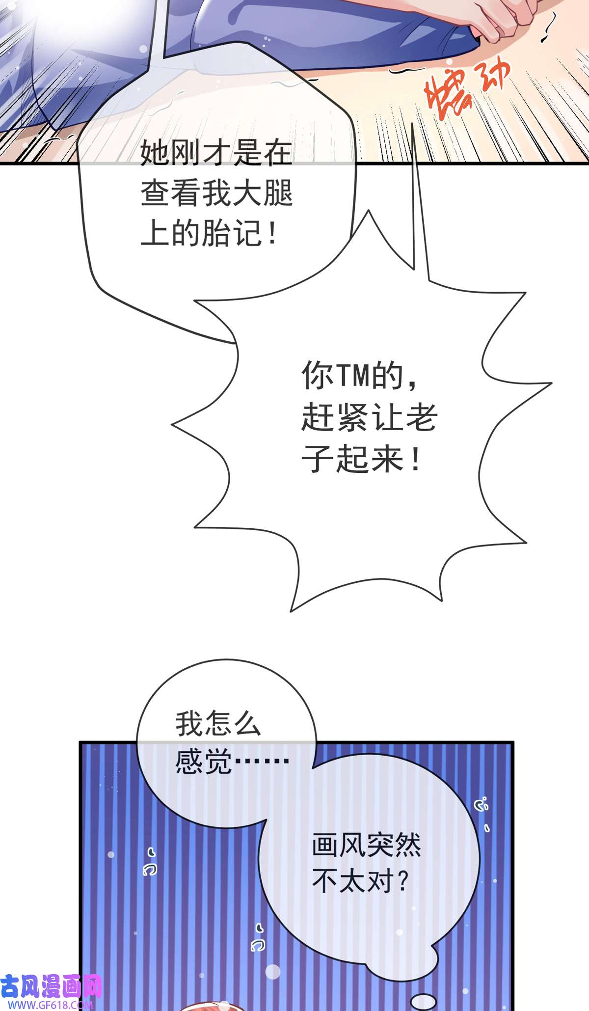 九位师娘叫我别怂006 别碰我师娘！