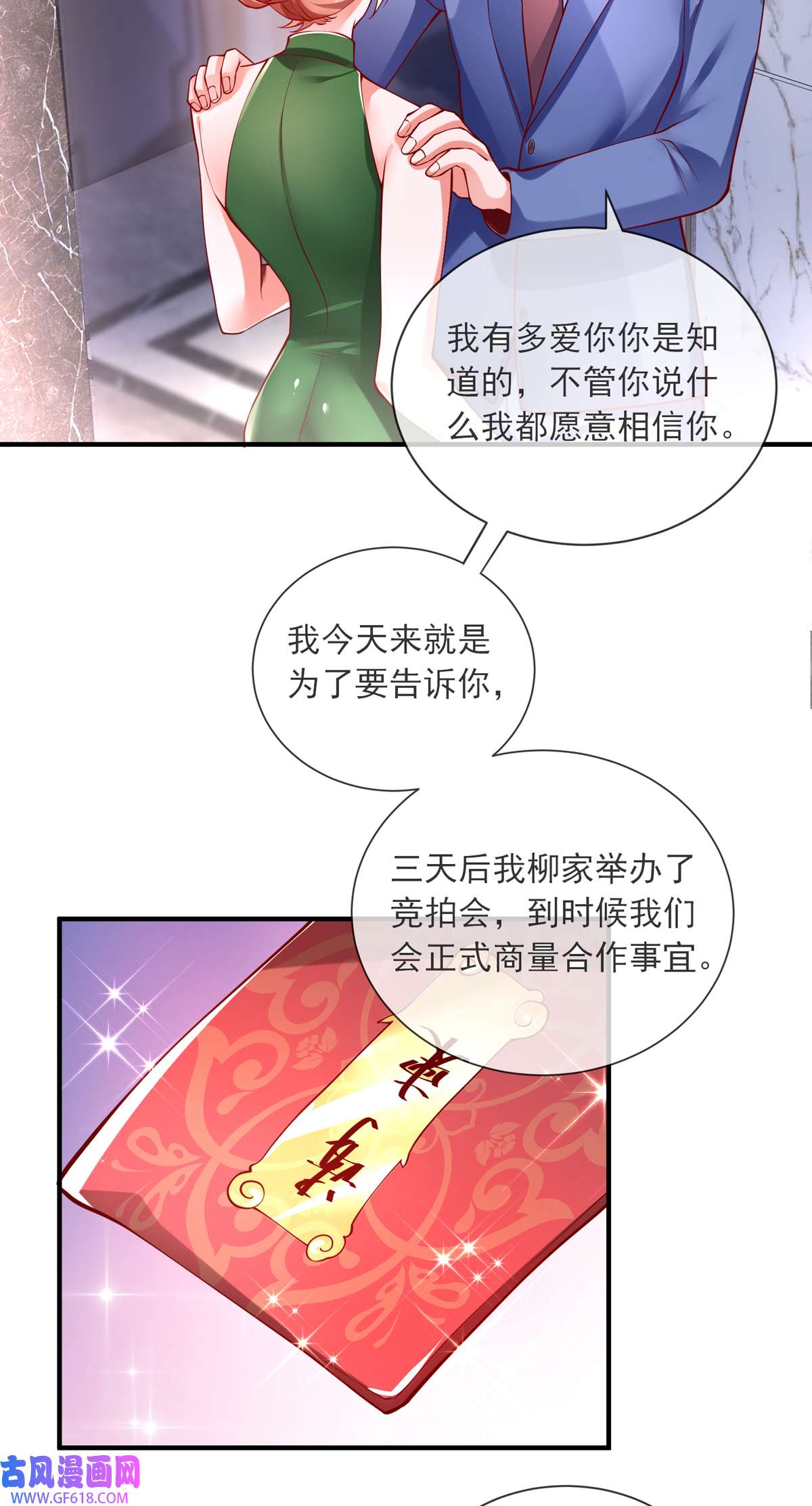 九位师娘叫我别怂006 别碰我师娘！