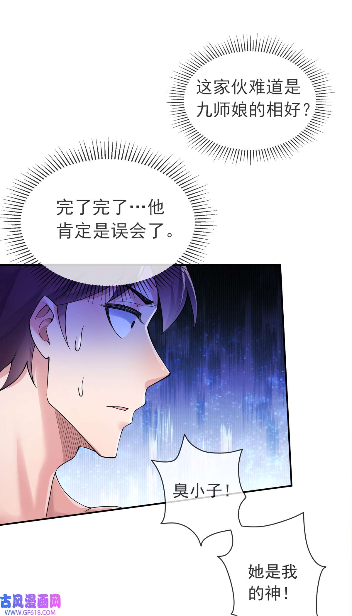 九位师娘叫我别怂006 别碰我师娘！