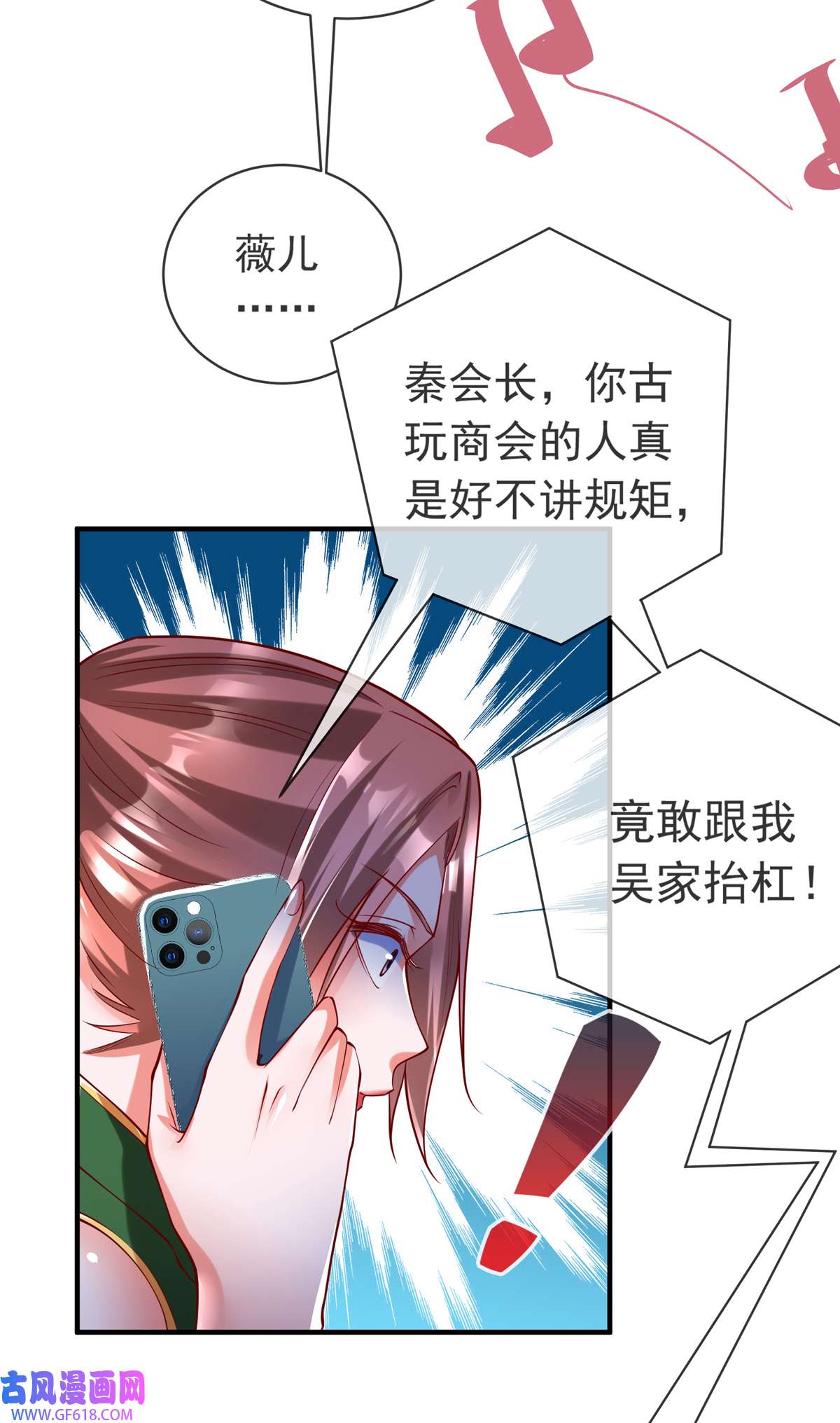 九位师娘叫我别怂006 别碰我师娘！