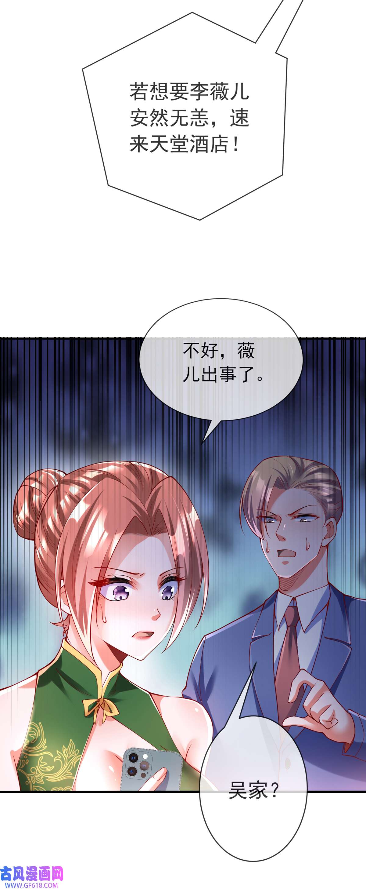 九位师娘叫我别怂006 别碰我师娘！