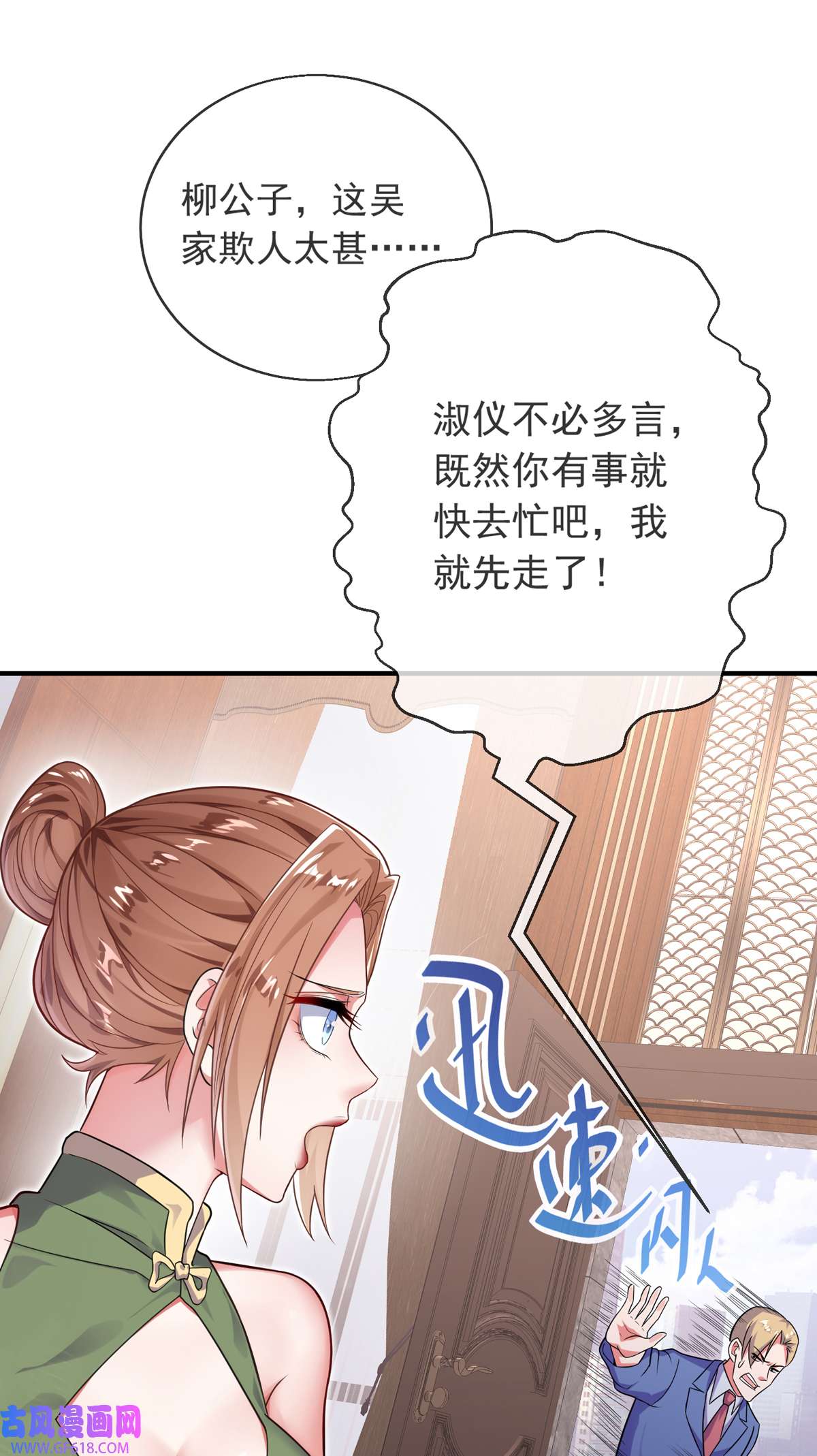 九位师娘叫我别怂006 别碰我师娘！