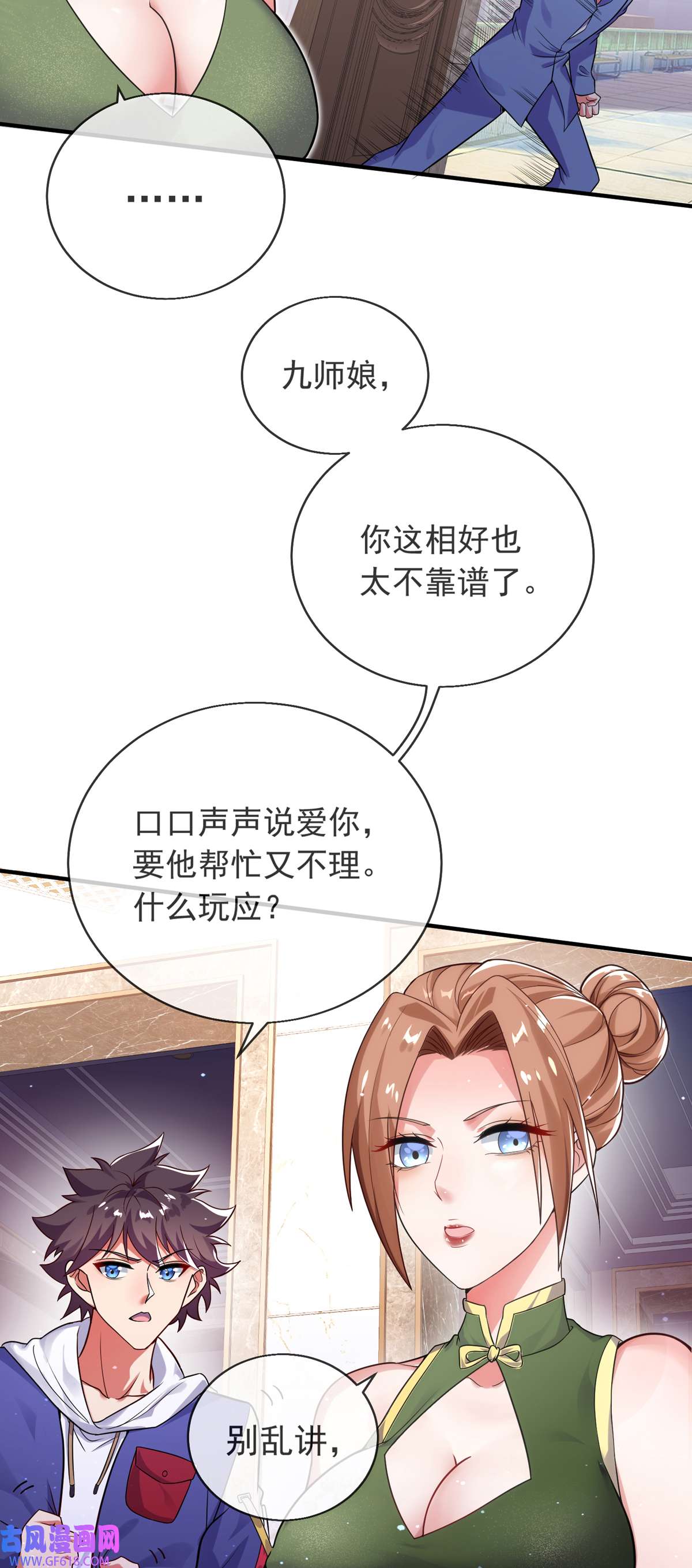 九位师娘叫我别怂006 别碰我师娘！
