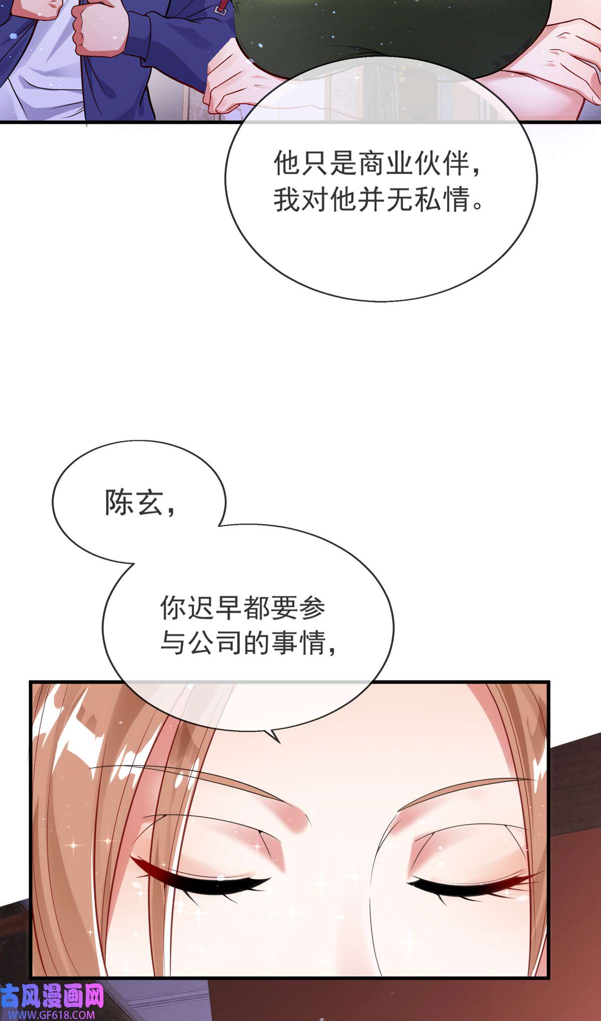 九位师娘叫我别怂006 别碰我师娘！
