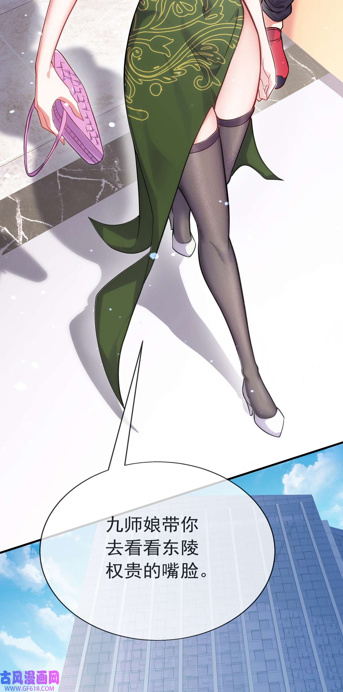 九位师娘叫我别怂006 别碰我师娘！