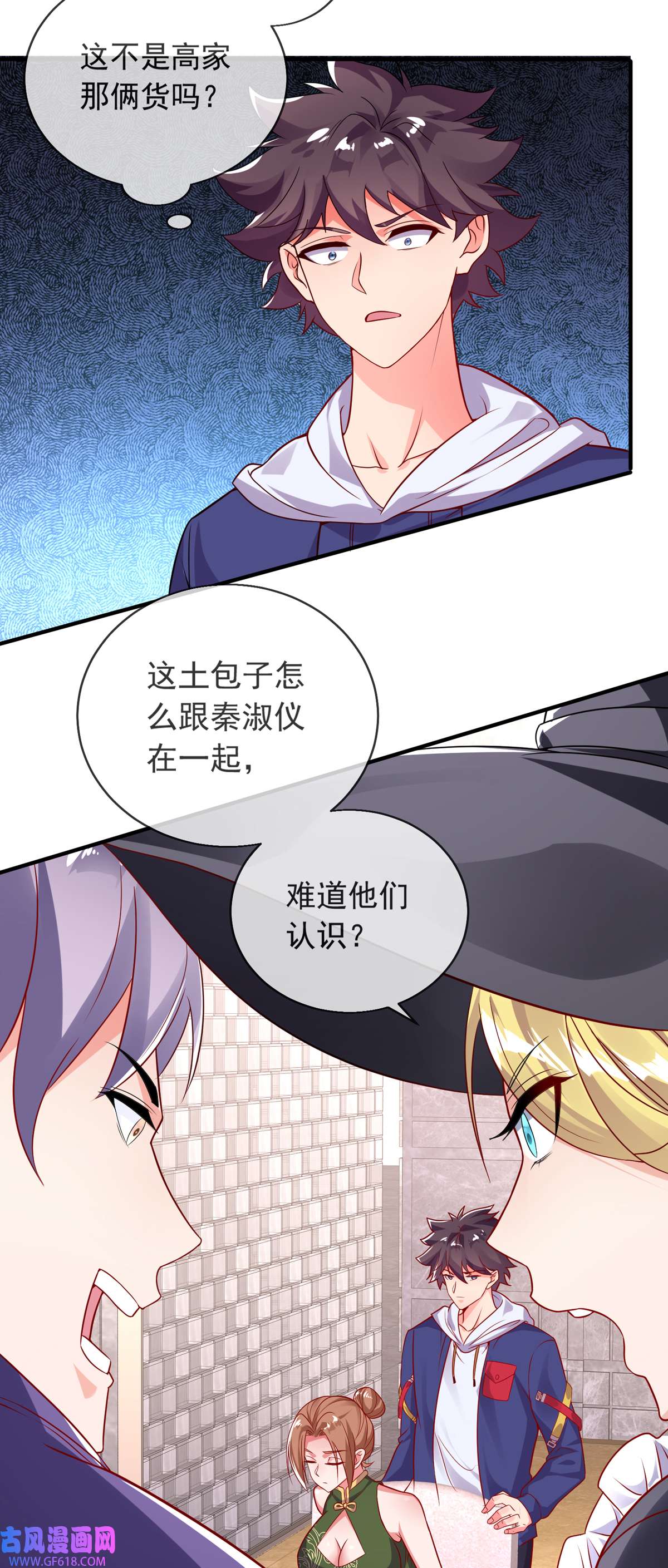 九位师娘叫我别怂006 别碰我师娘！