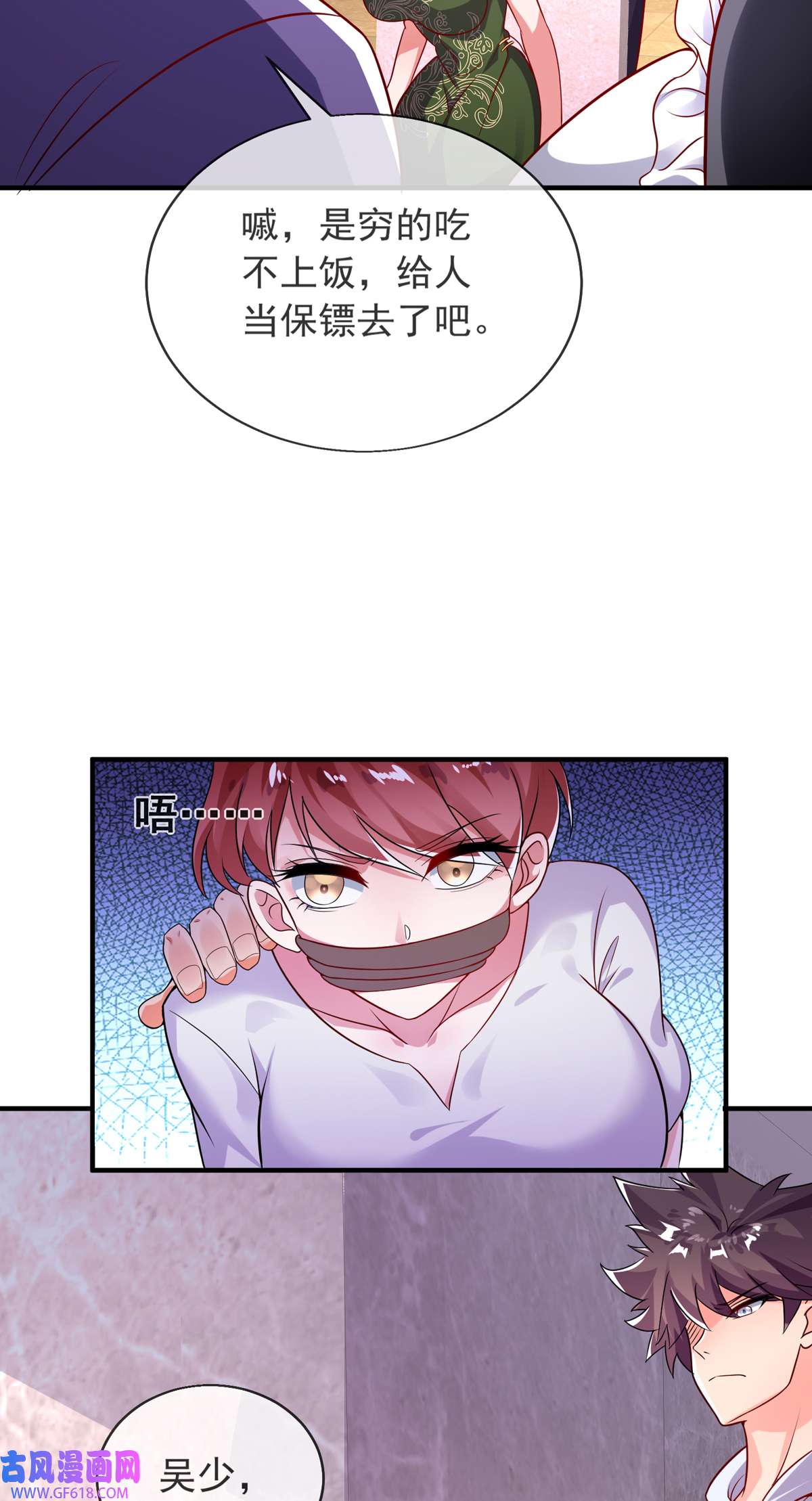 九位师娘叫我别怂006 别碰我师娘！