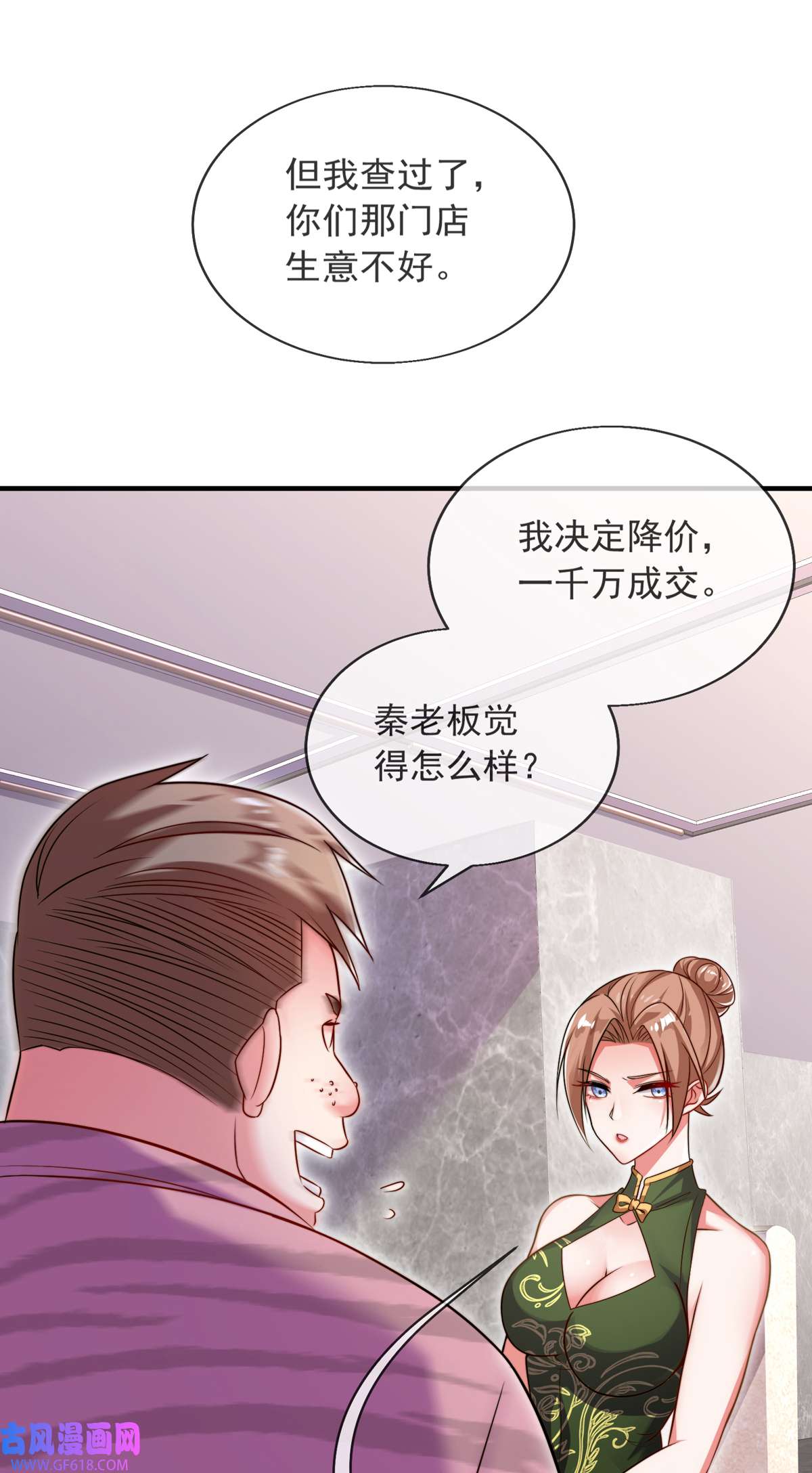 九位师娘叫我别怂006 别碰我师娘！