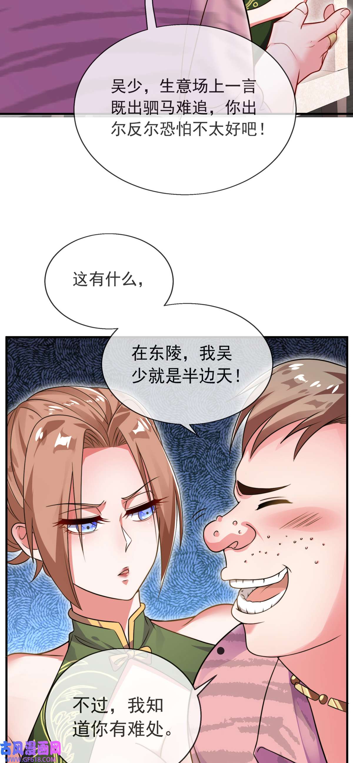 九位师娘叫我别怂006 别碰我师娘！