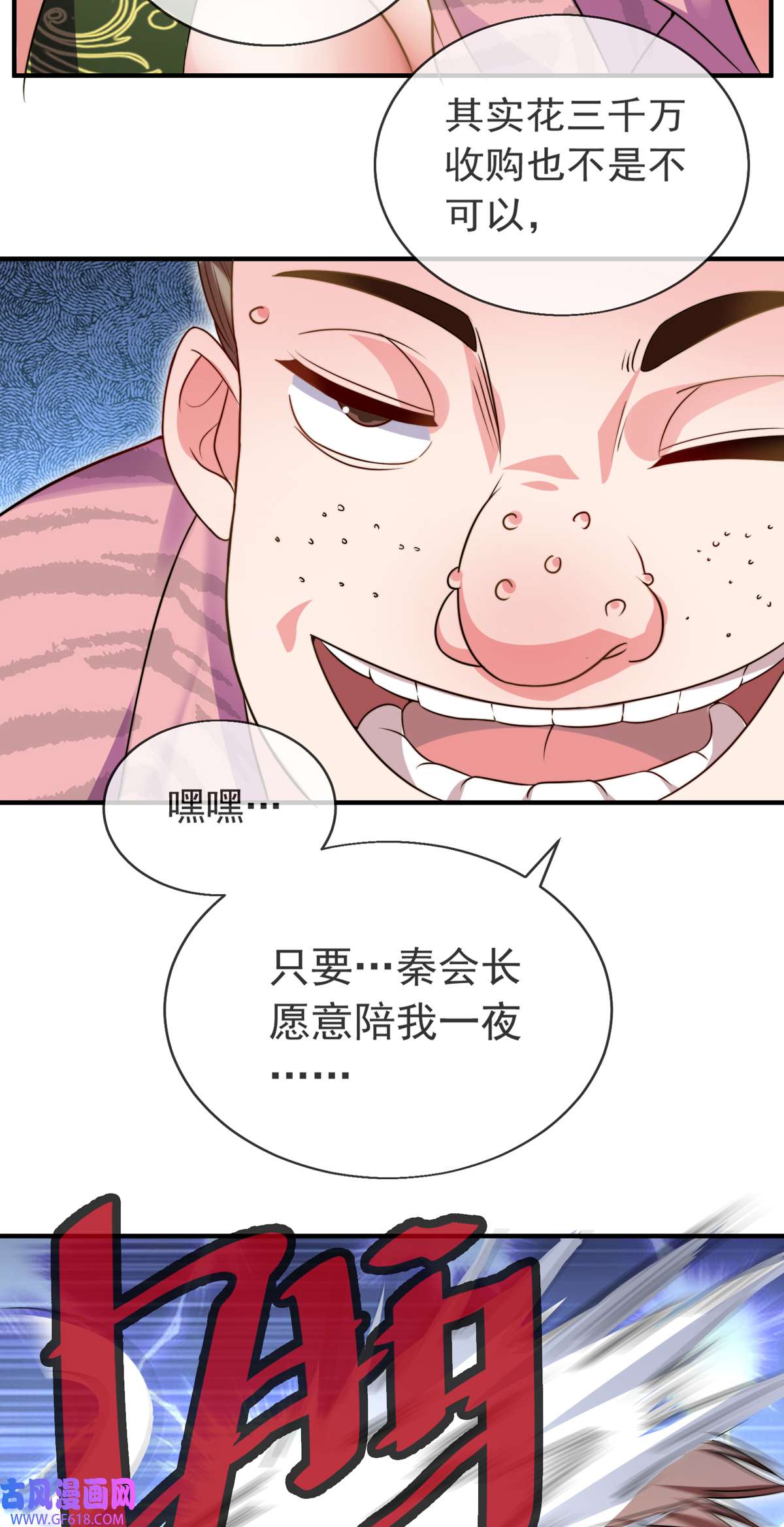 九位师娘叫我别怂006 别碰我师娘！