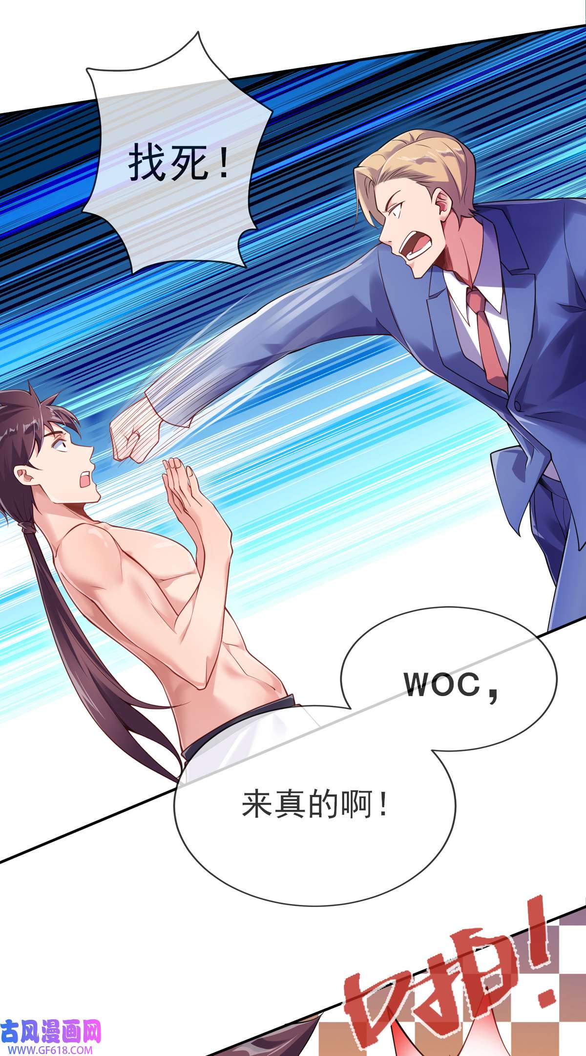 九位师娘叫我别怂006 别碰我师娘！