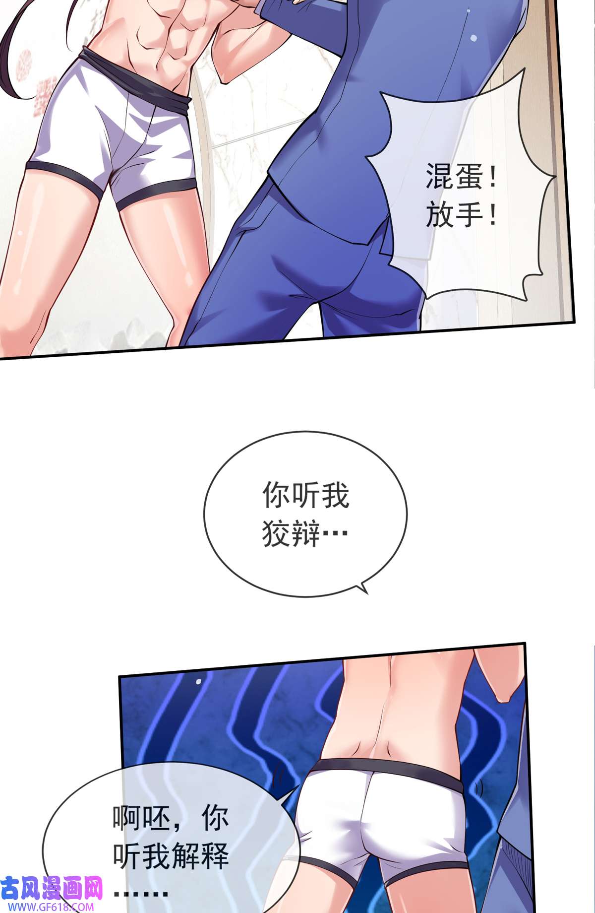 九位师娘叫我别怂006 别碰我师娘！