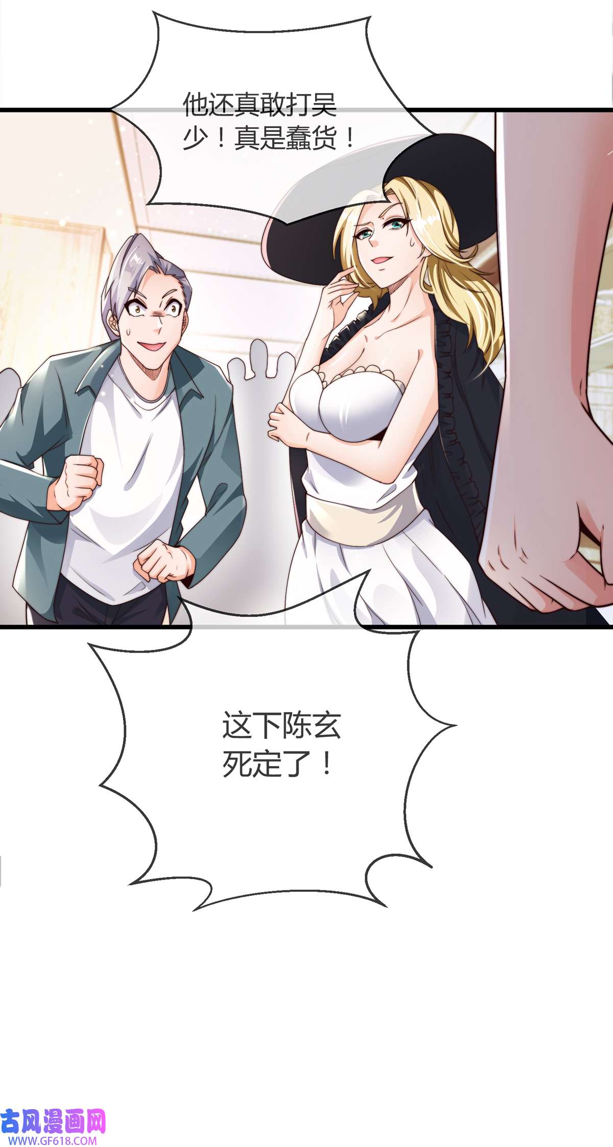 九位师娘叫我别怂007 暴打吴天！