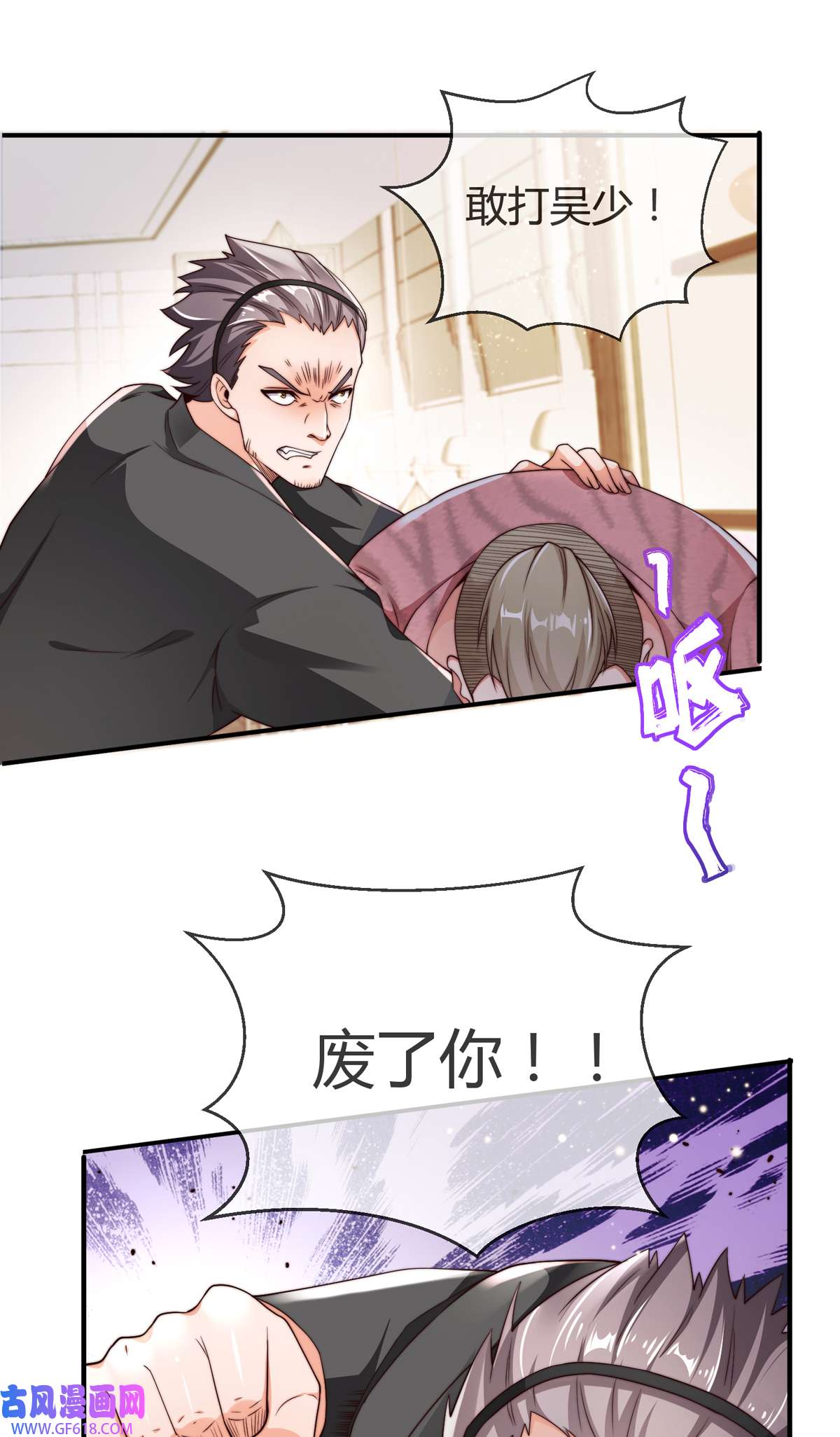 九位师娘叫我别怂007 暴打吴天！