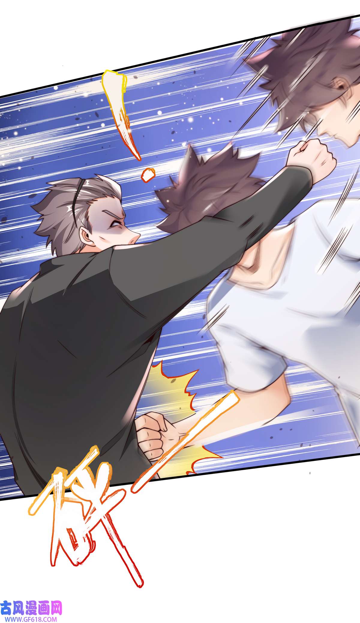 九位师娘叫我别怂007 暴打吴天！