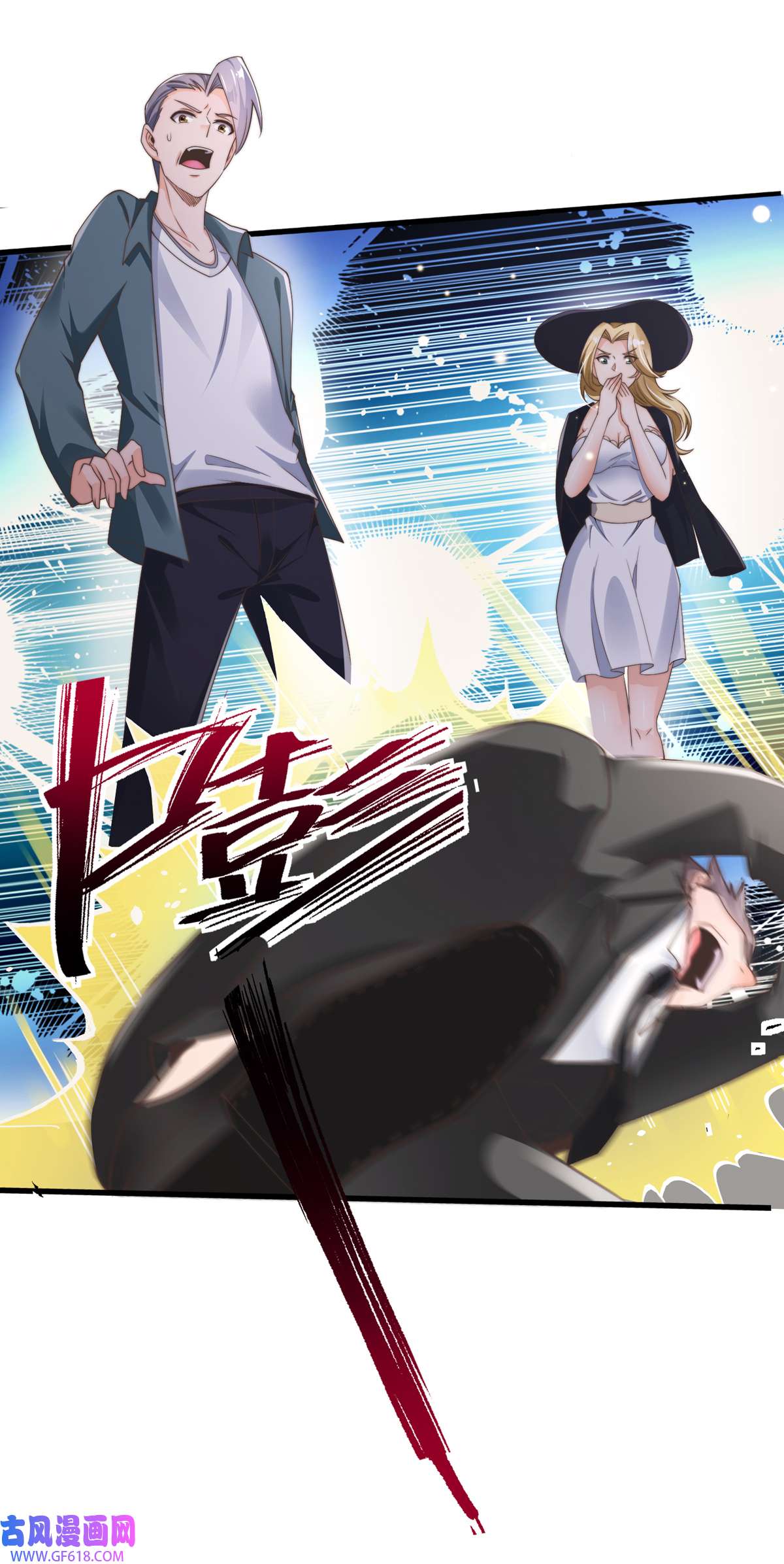 九位师娘叫我别怂007 暴打吴天！