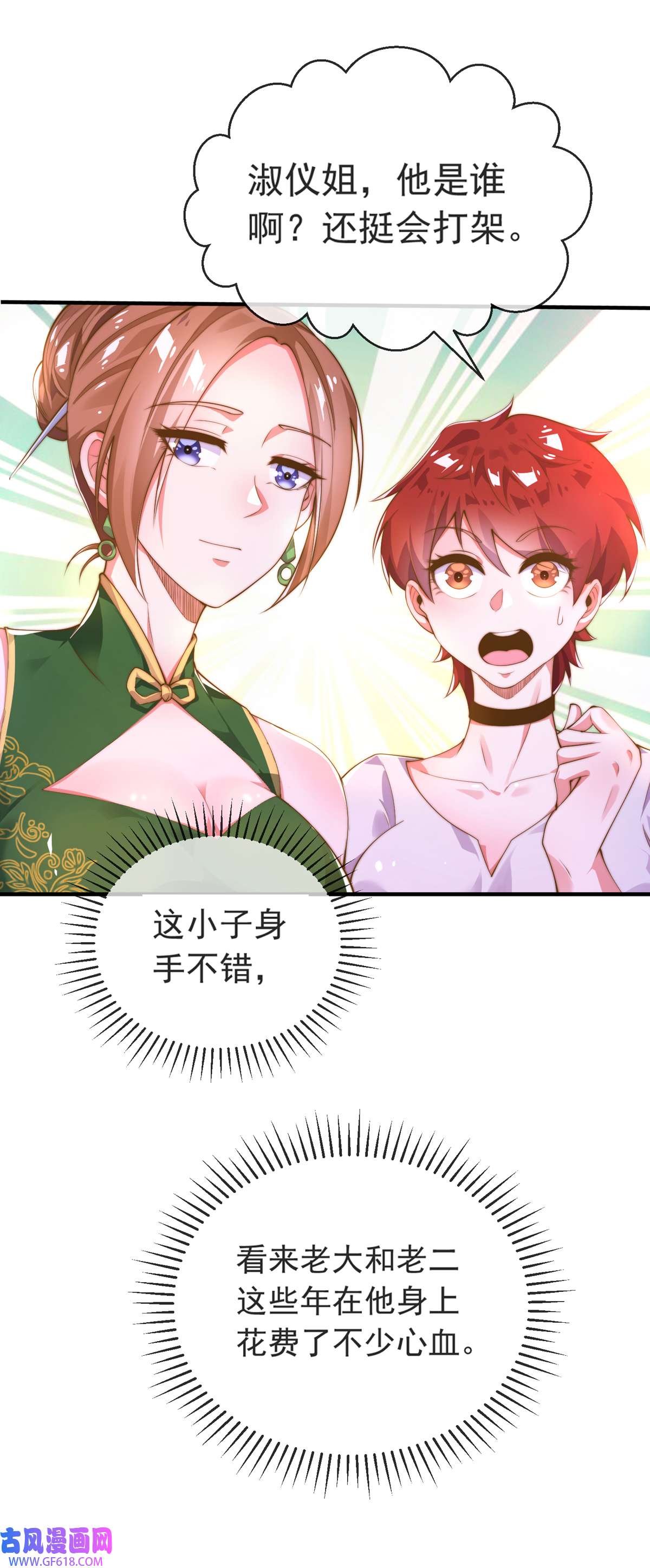 九位师娘叫我别怂007 暴打吴天！