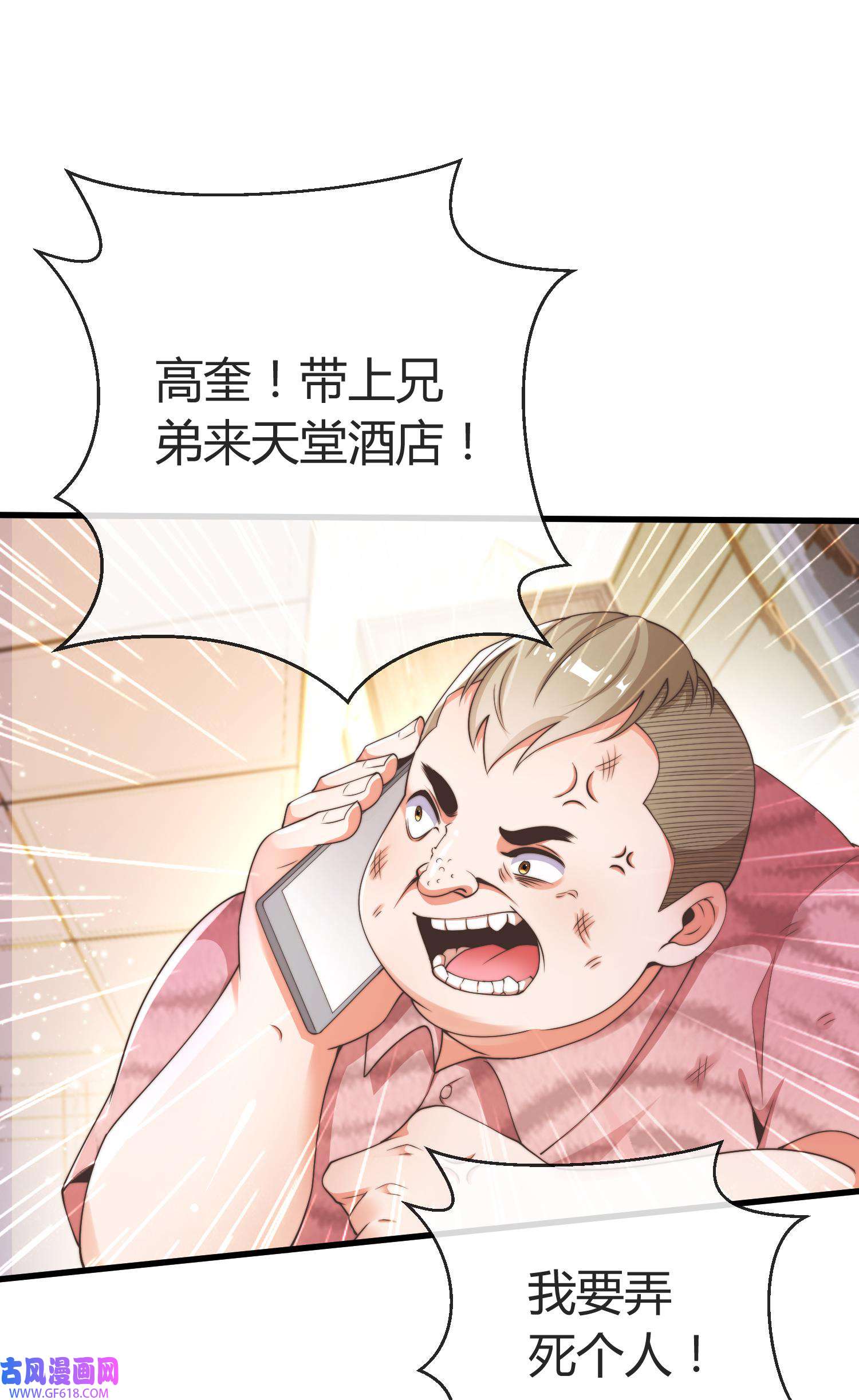 九位师娘叫我别怂007 暴打吴天！