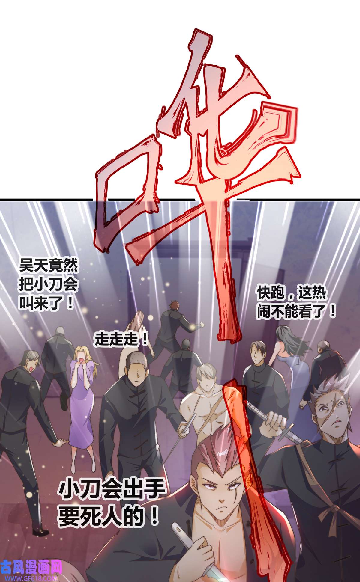 九位师娘叫我别怂007 暴打吴天！