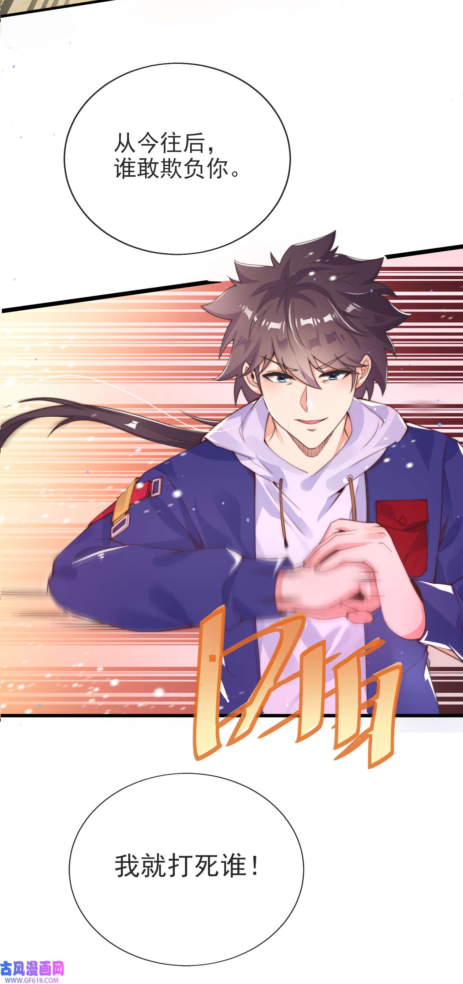 九位师娘叫我别怂007 暴打吴天！