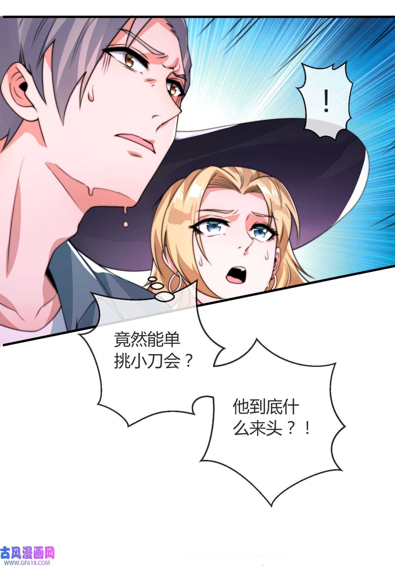 九位师娘叫我别怂007 暴打吴天！