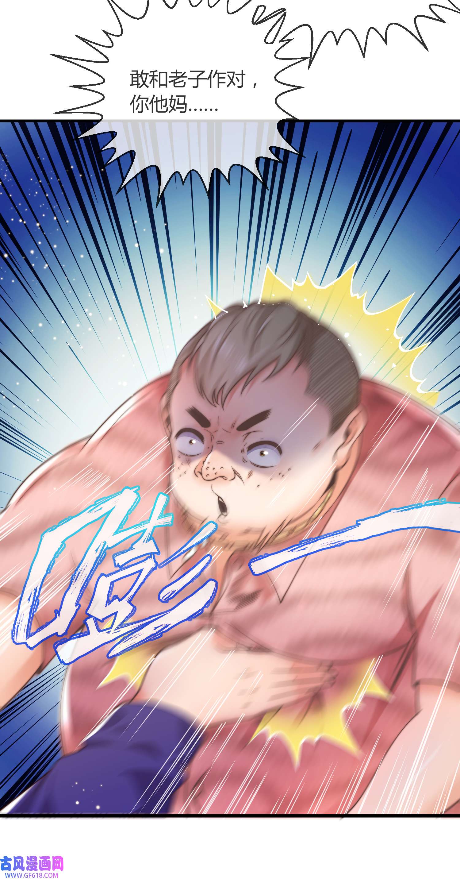 九位师娘叫我别怂007 暴打吴天！