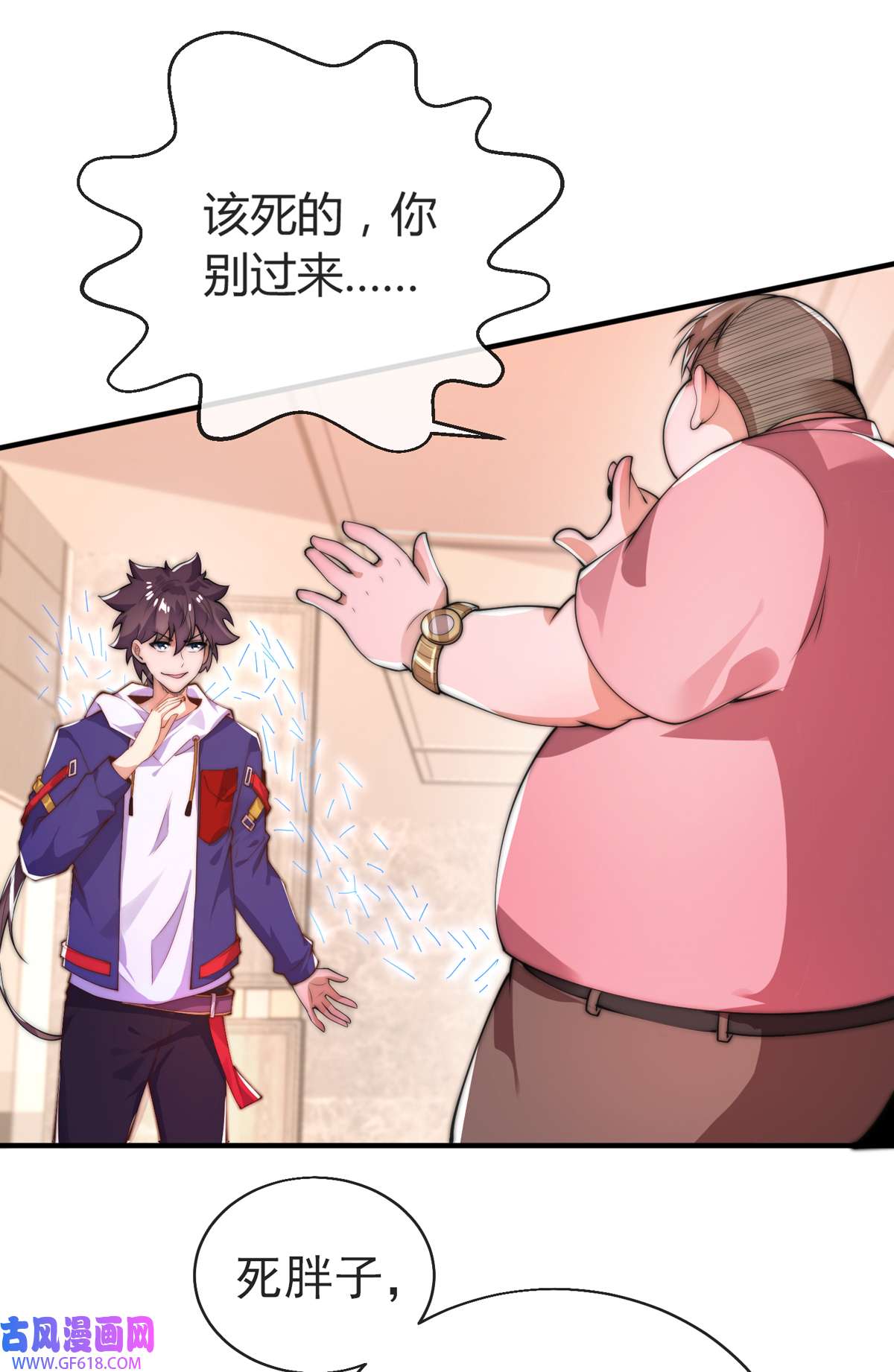 九位师娘叫我别怂008 我真的会谢