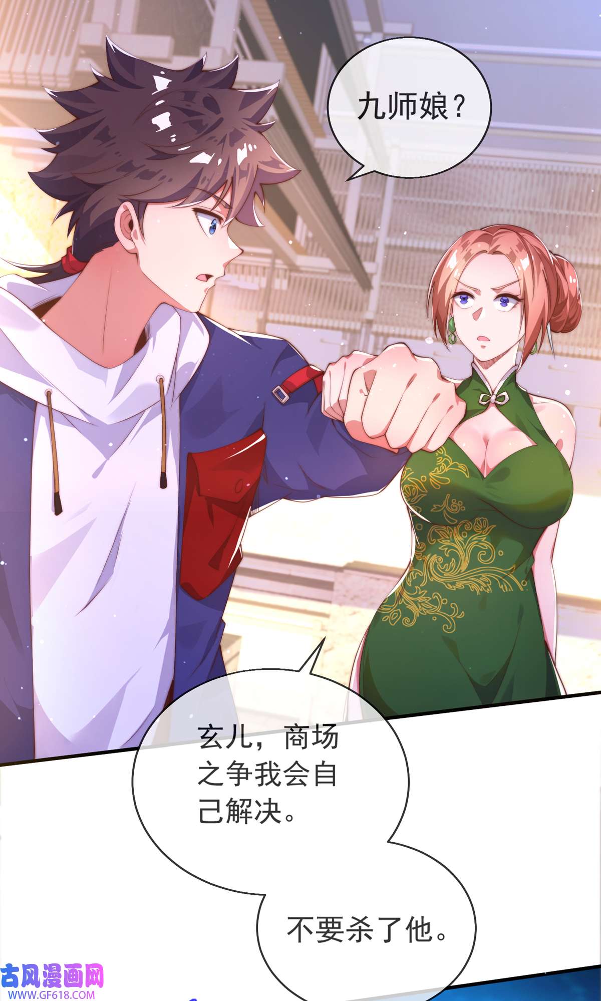 九位师娘叫我别怂008 我真的会谢