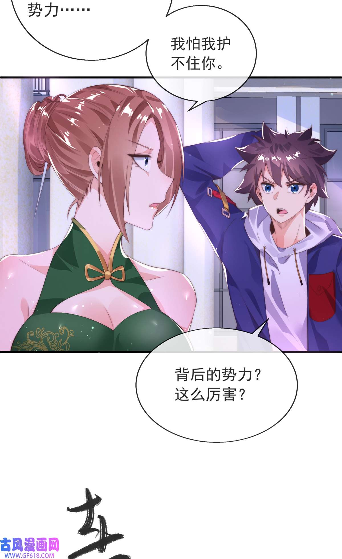 九位师娘叫我别怂008 我真的会谢