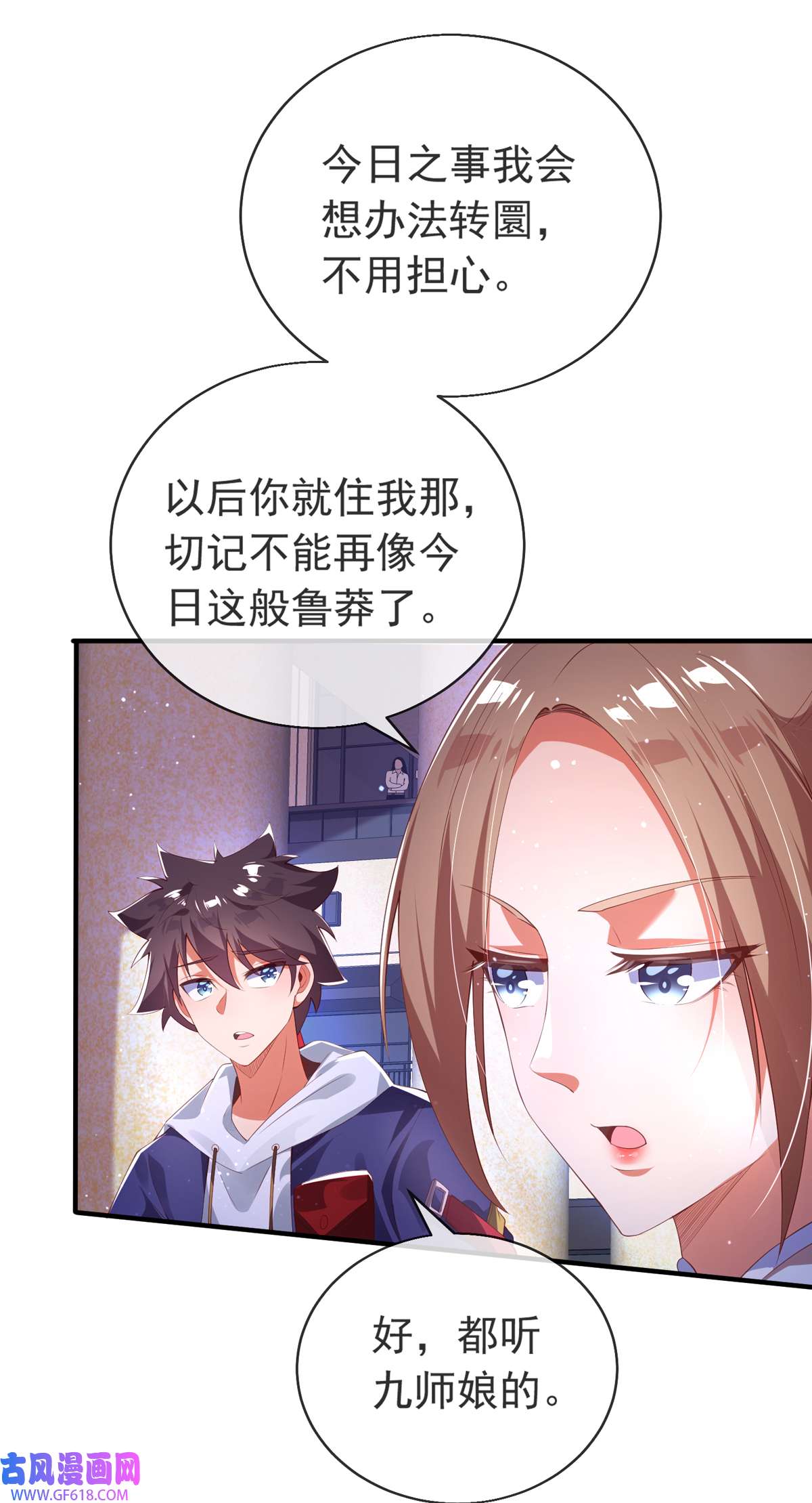 九位师娘叫我别怂008 我真的会谢