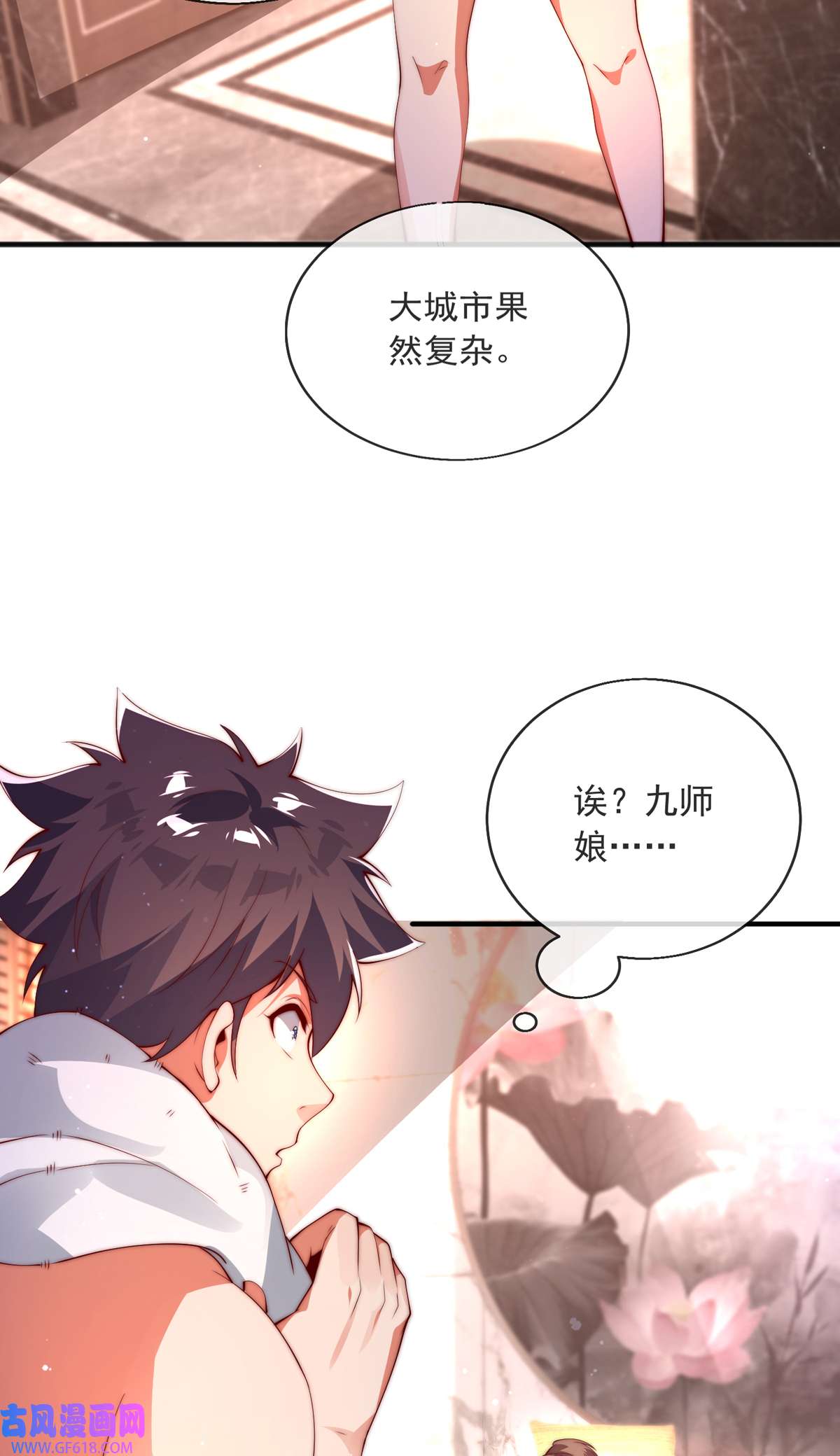 九位师娘叫我别怂008 我真的会谢