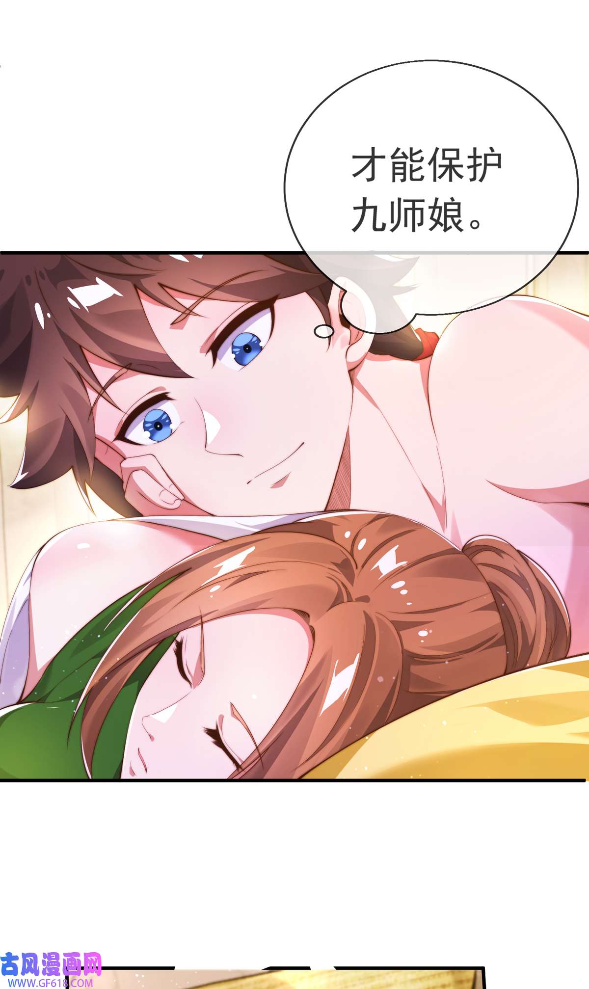 九位师娘叫我别怂008 我真的会谢