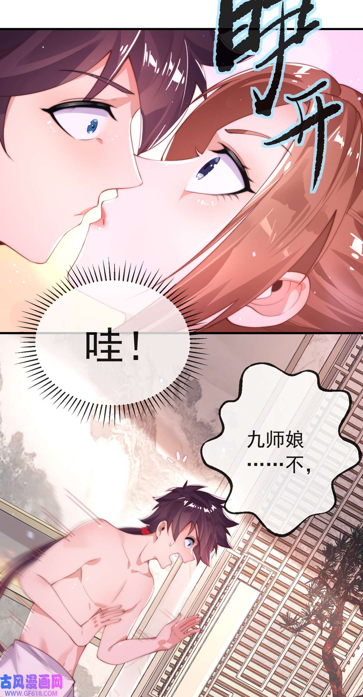 九位师娘叫我别怂008 我真的会谢