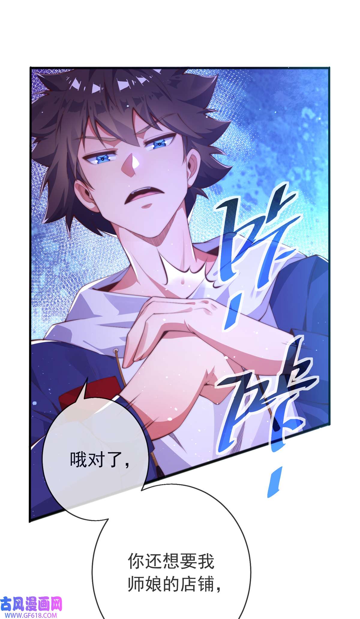 九位师娘叫我别怂008 我真的会谢
