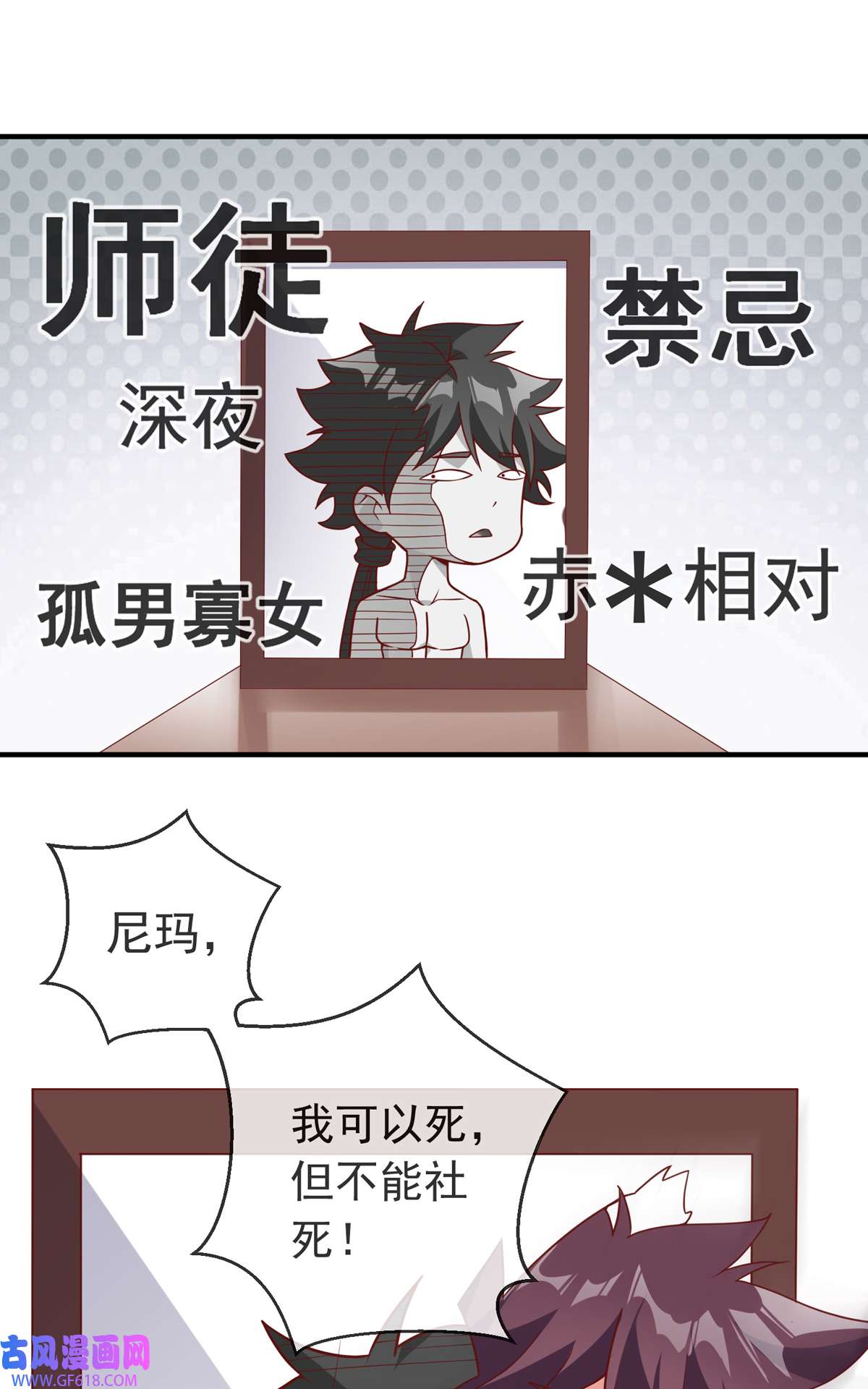 九位师娘叫我别怂009 可以死，但不能社死