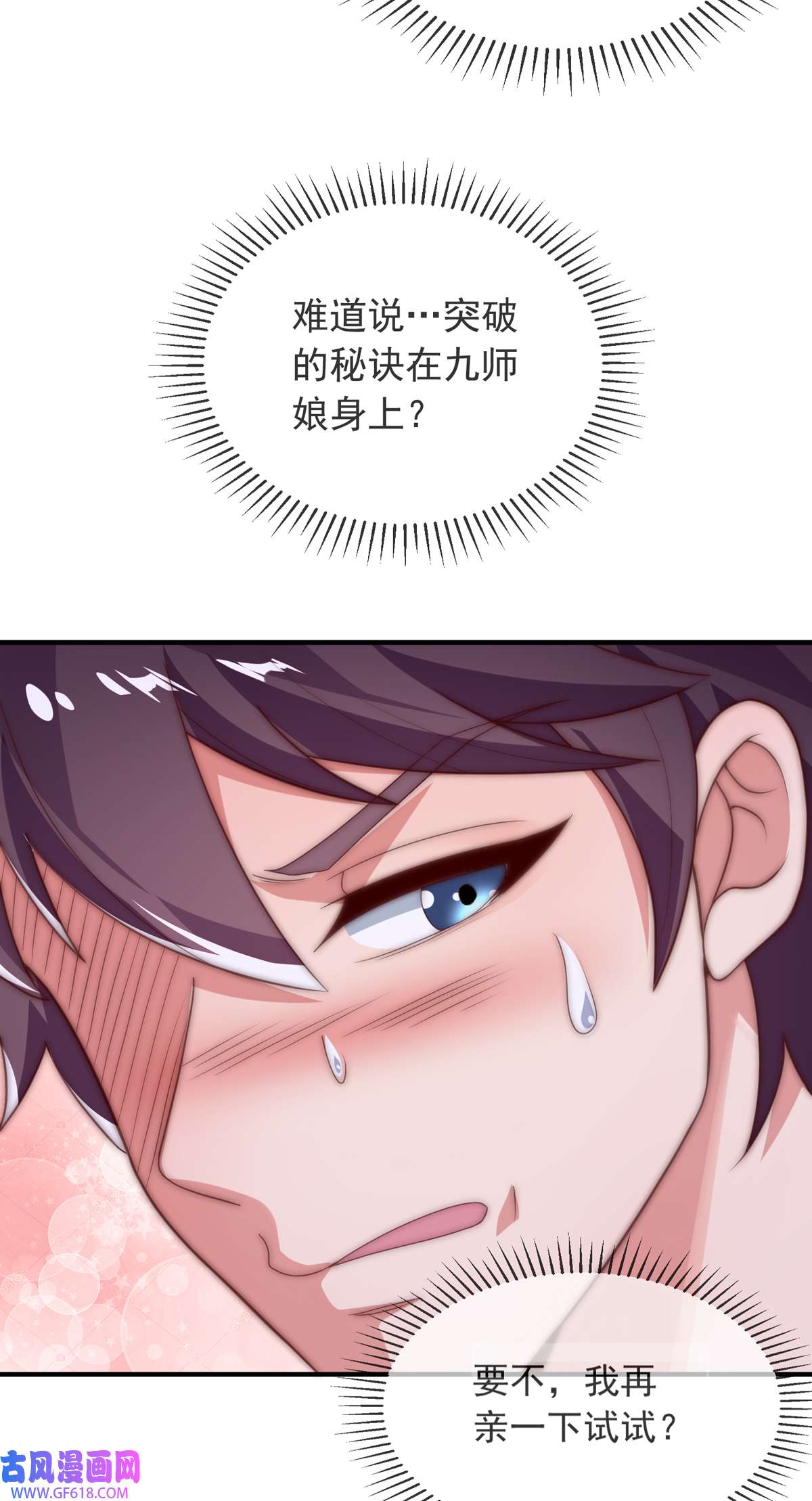 九位师娘叫我别怂009 可以死，但不能社死