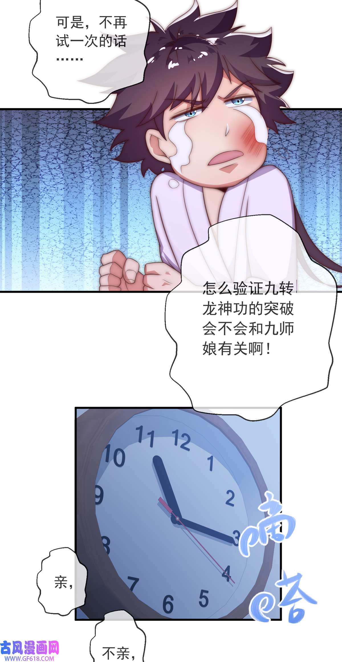 九位师娘叫我别怂009 可以死，但不能社死