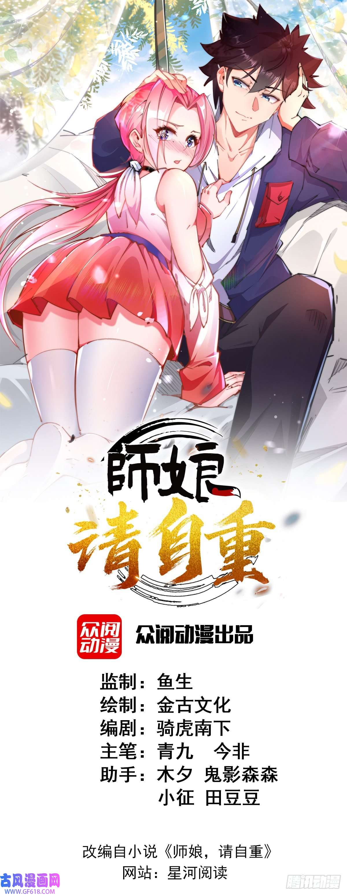 九位师娘叫我别怂第十二话 对战杨鲲鹏