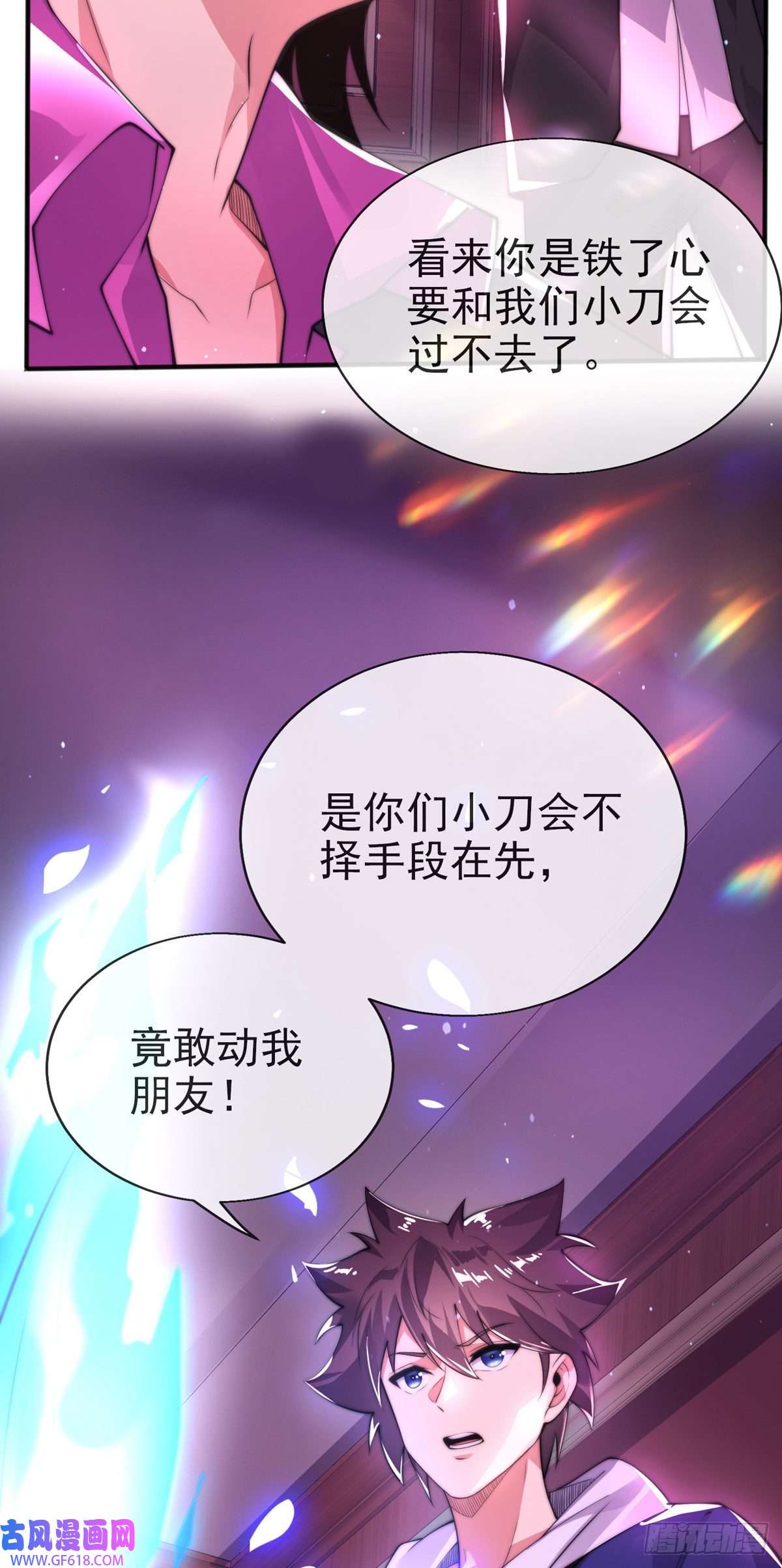 九位师娘叫我别怂第十二话 对战杨鲲鹏