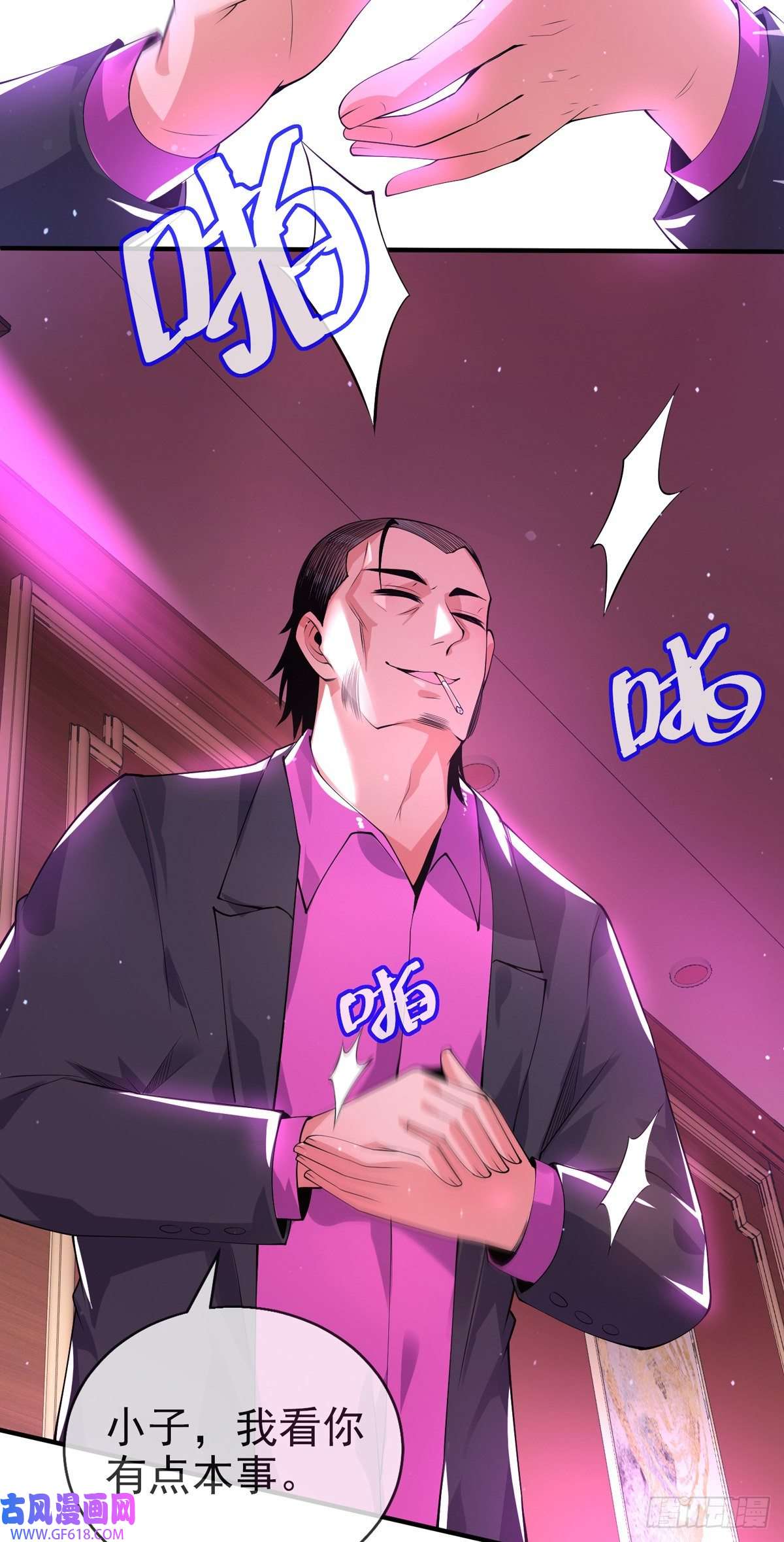 九位师娘叫我别怂第十二话 对战杨鲲鹏