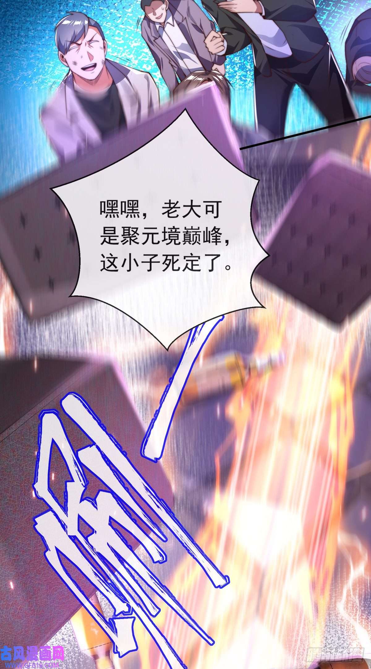九位师娘叫我别怂第十二话 对战杨鲲鹏