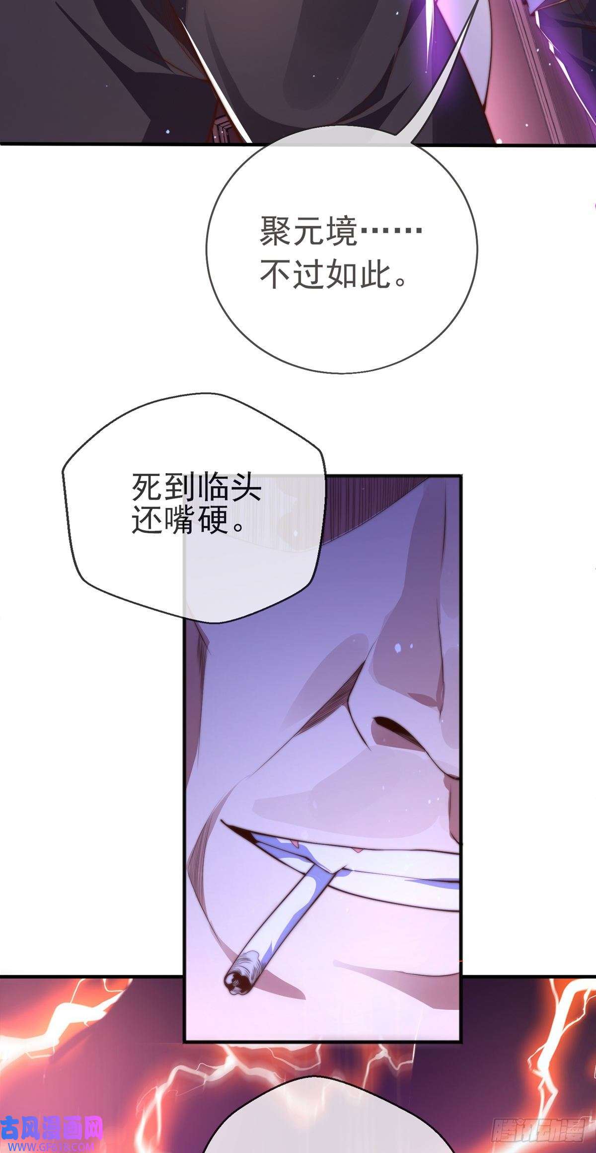 九位师娘叫我别怂第十二话 对战杨鲲鹏
