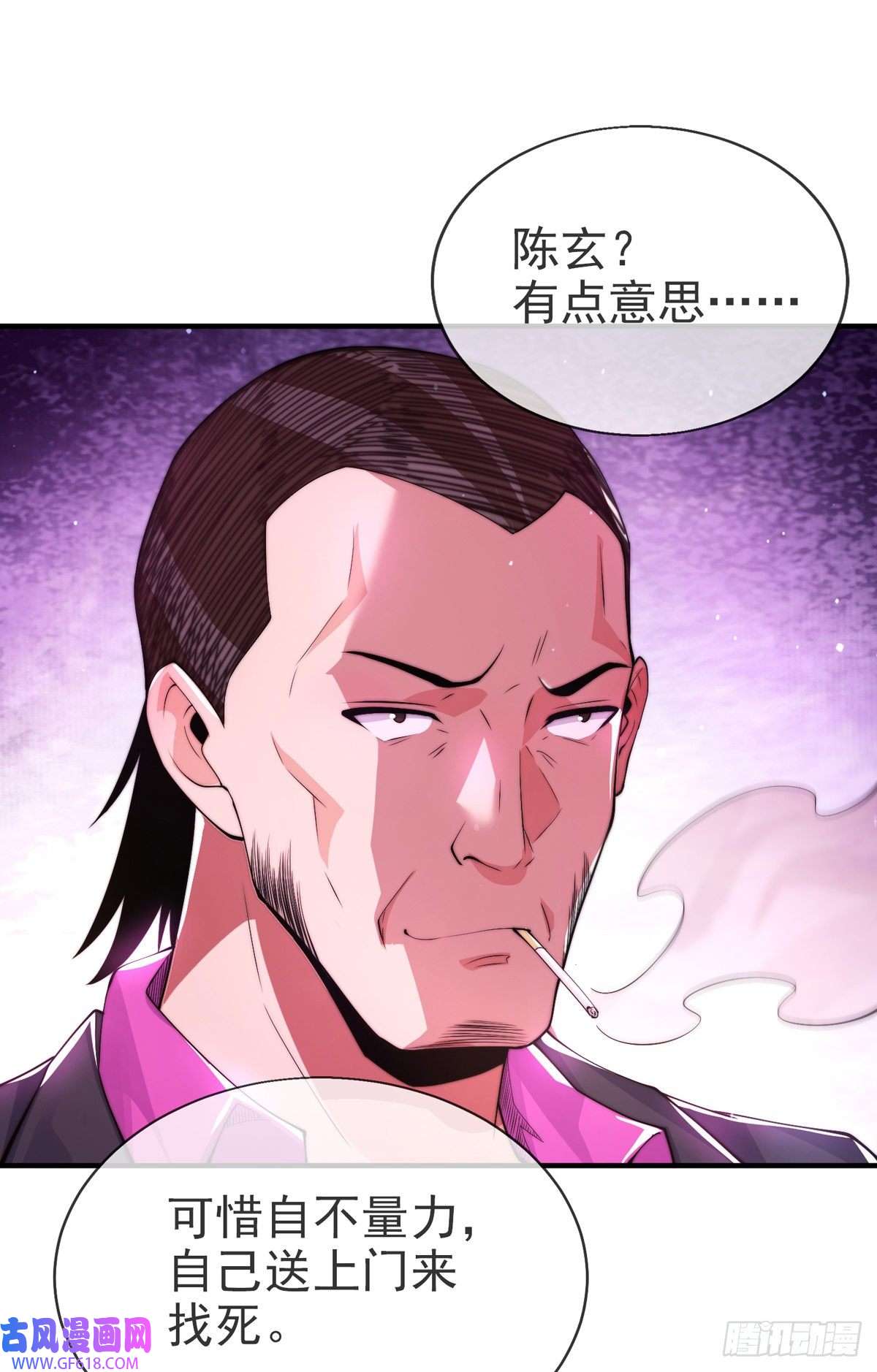 九位师娘叫我别怂第十二话 对战杨鲲鹏