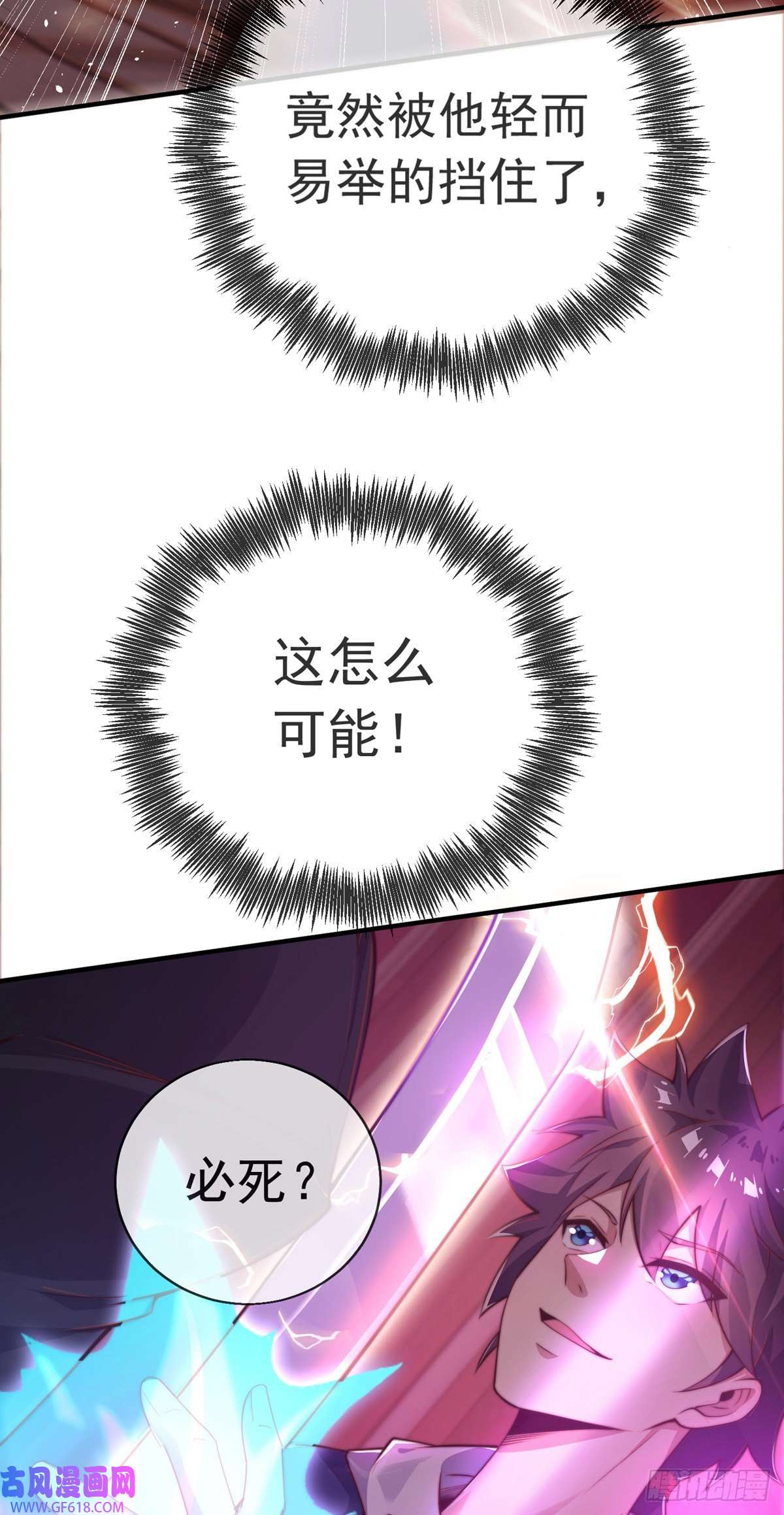 九位师娘叫我别怂第十二话 对战杨鲲鹏