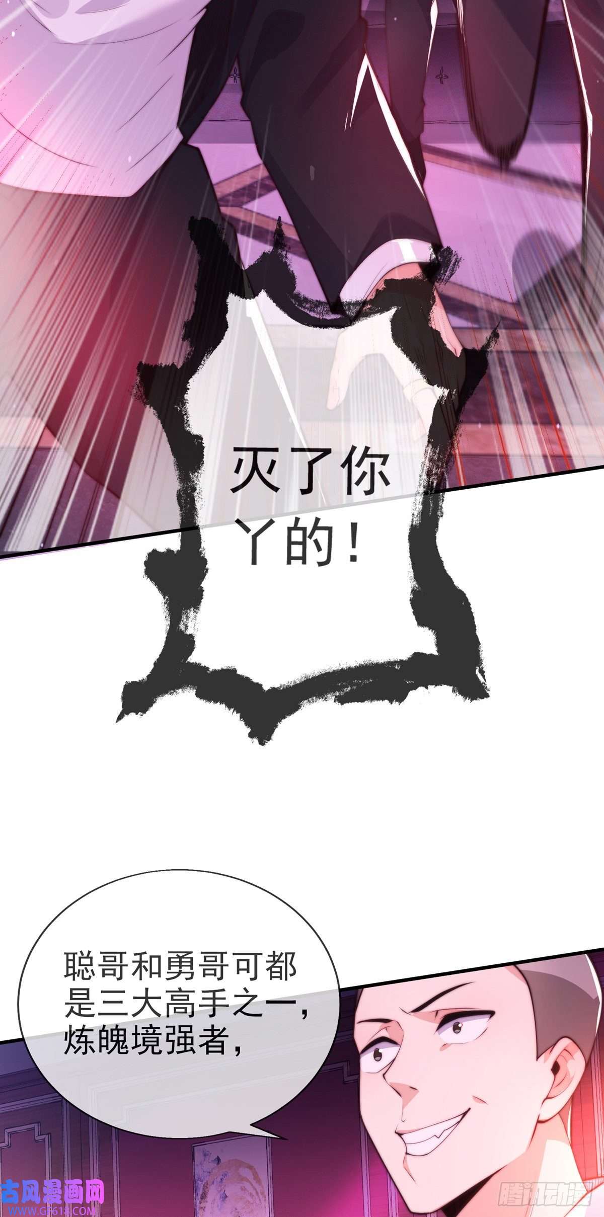 九位师娘叫我别怂第十二话 对战杨鲲鹏
