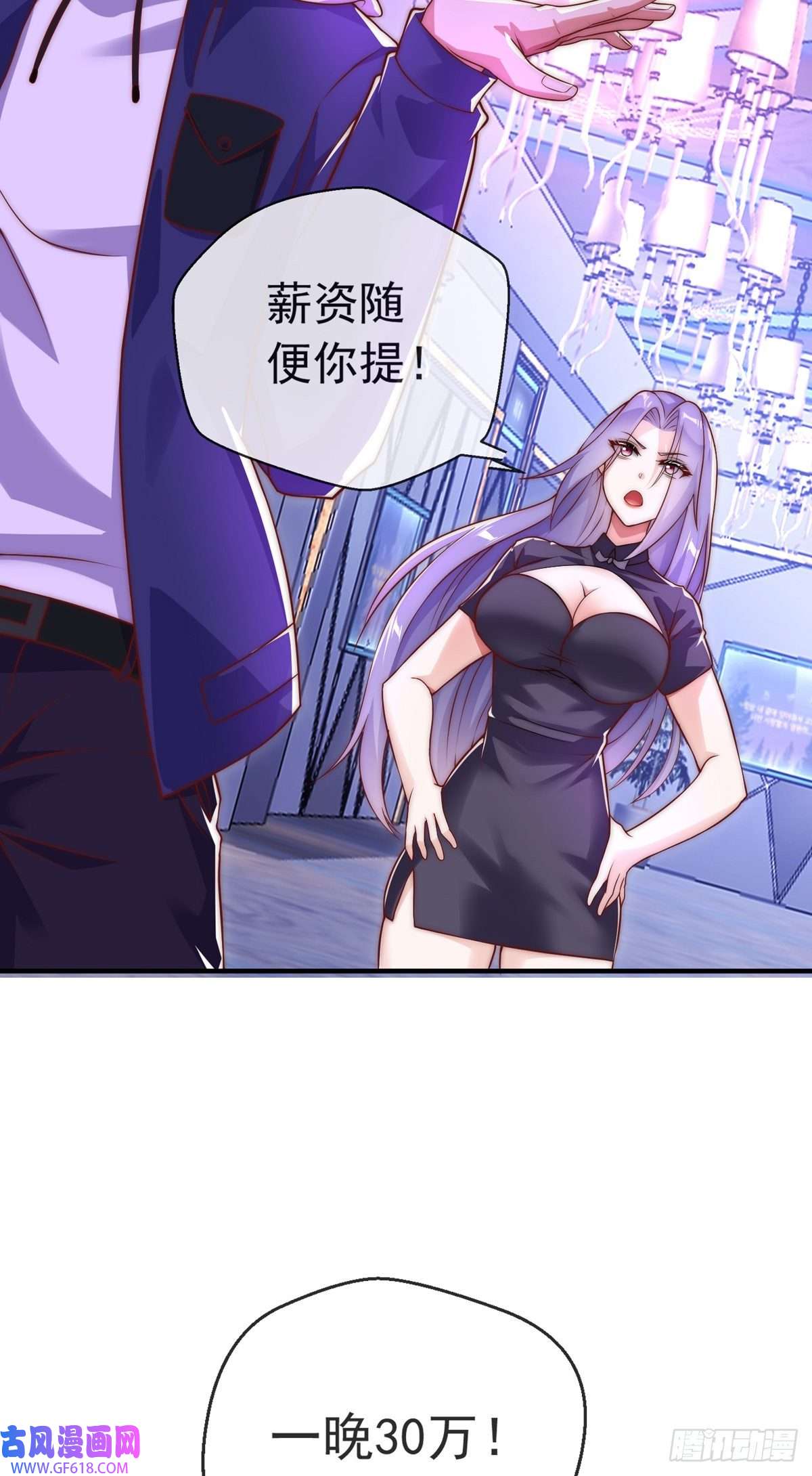 九位师娘叫我别怂第十三话 为钱折腰？可以！