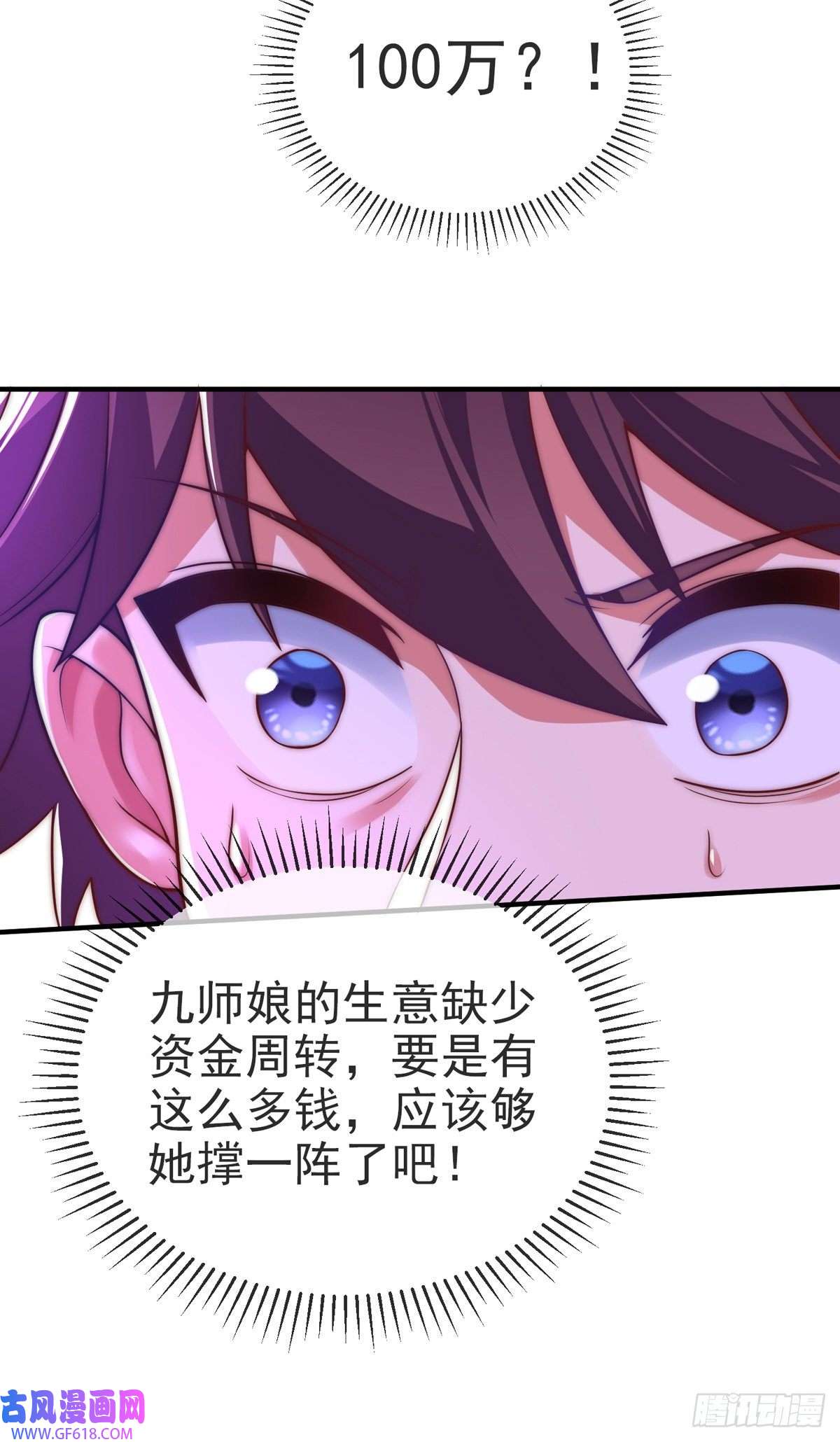 九位师娘叫我别怂第十三话 为钱折腰？可以！