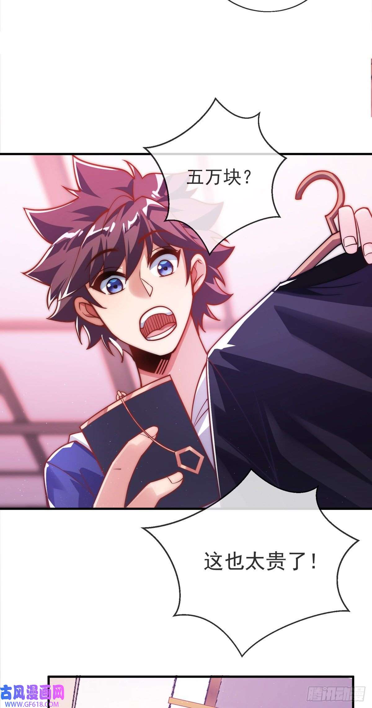 九位师娘叫我别怂第十三话 为钱折腰？可以！