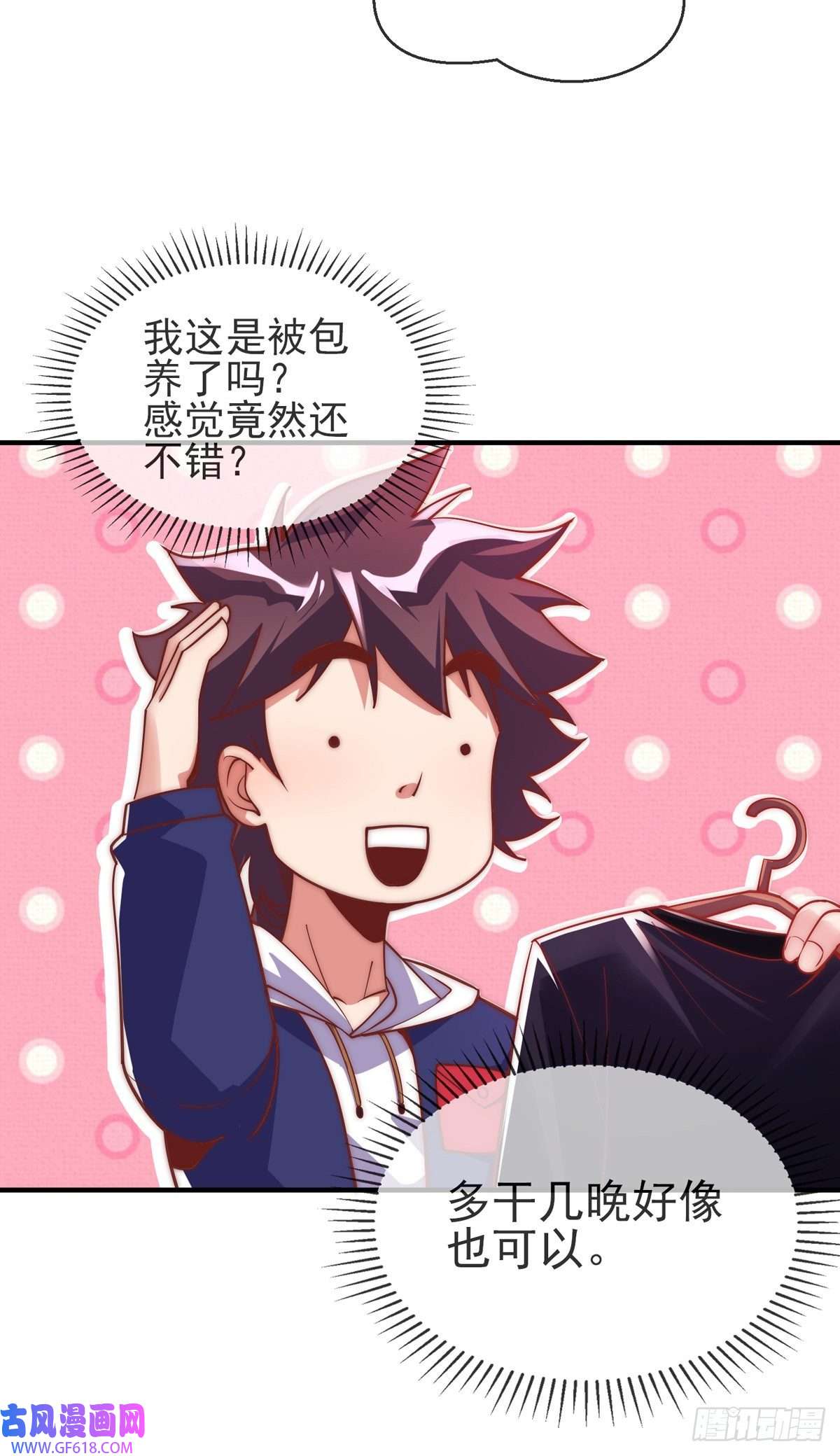 九位师娘叫我别怂第十三话 为钱折腰？可以！