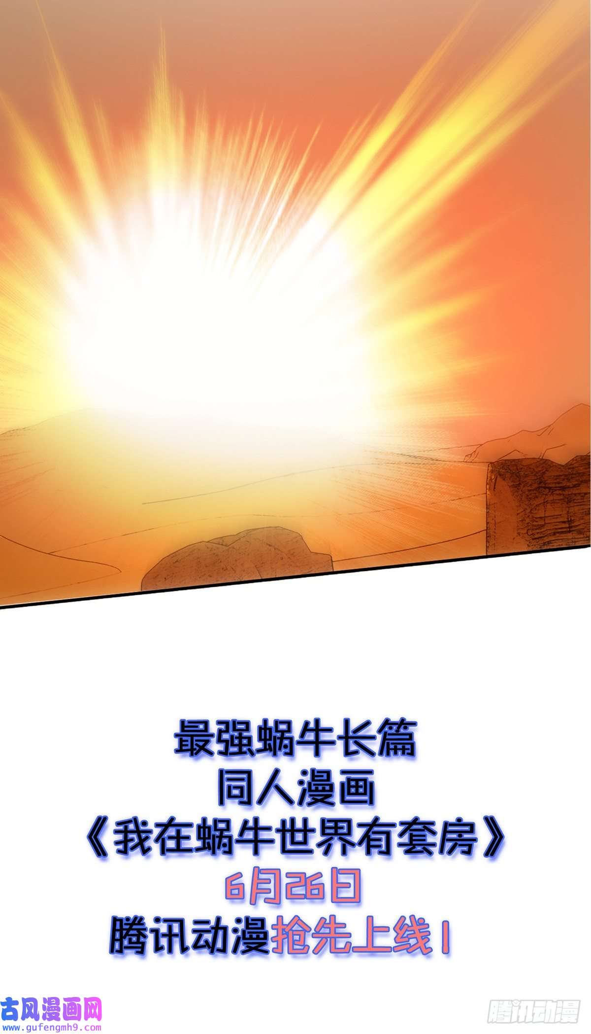 最强蜗牛之蜗牛世界有套房预告